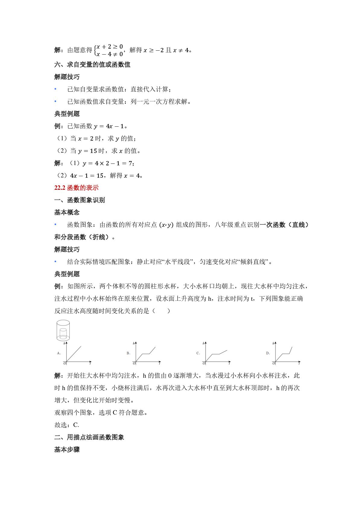 第二十二章 函数核心基础知识清单（含pdf可直接打印）八年级数学下册新教材人教版