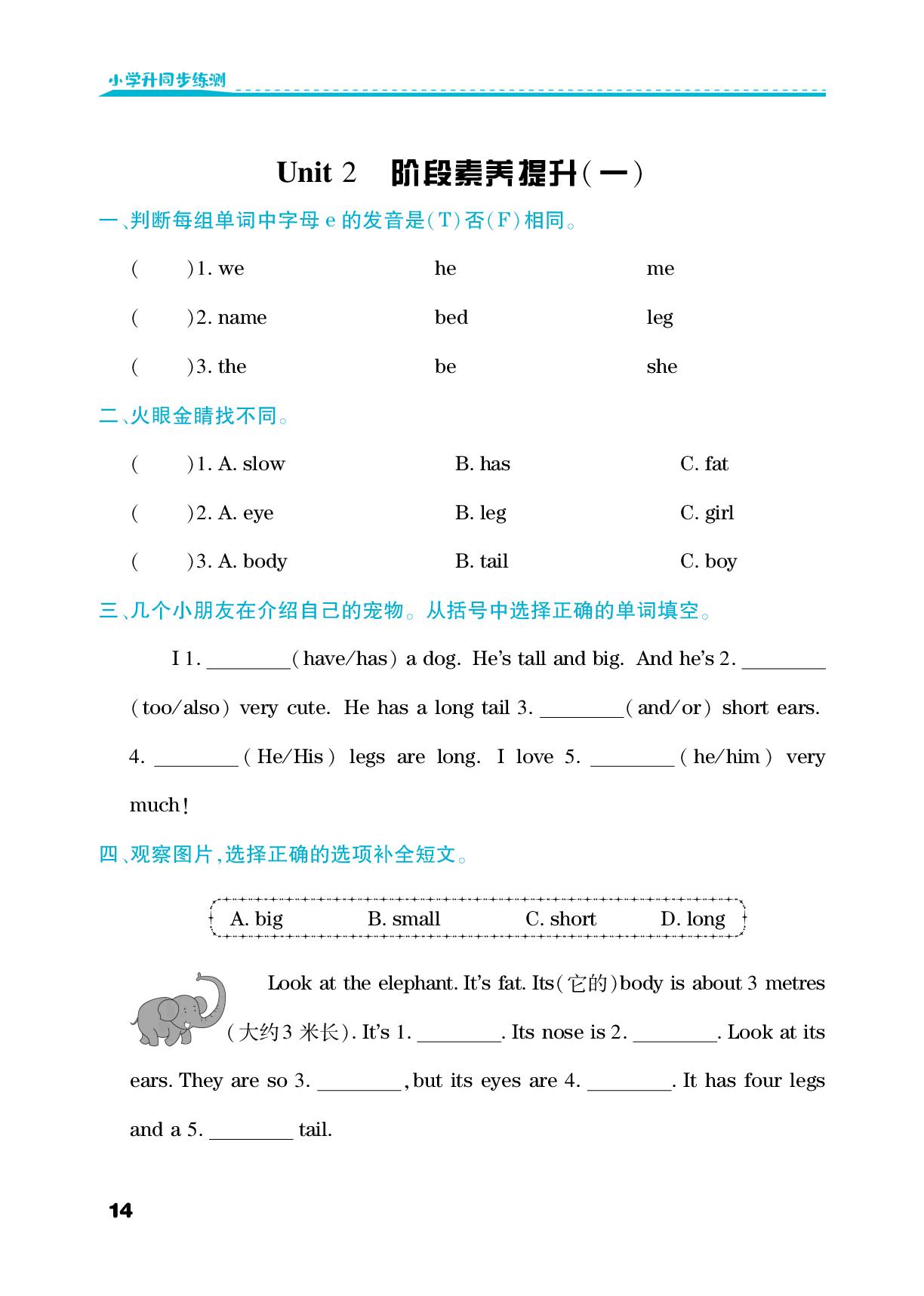 Unit 2 My words and actions-【勤径小学升】2025-2026学年三年级英语下册同步练测（人教PEP版·新教材）