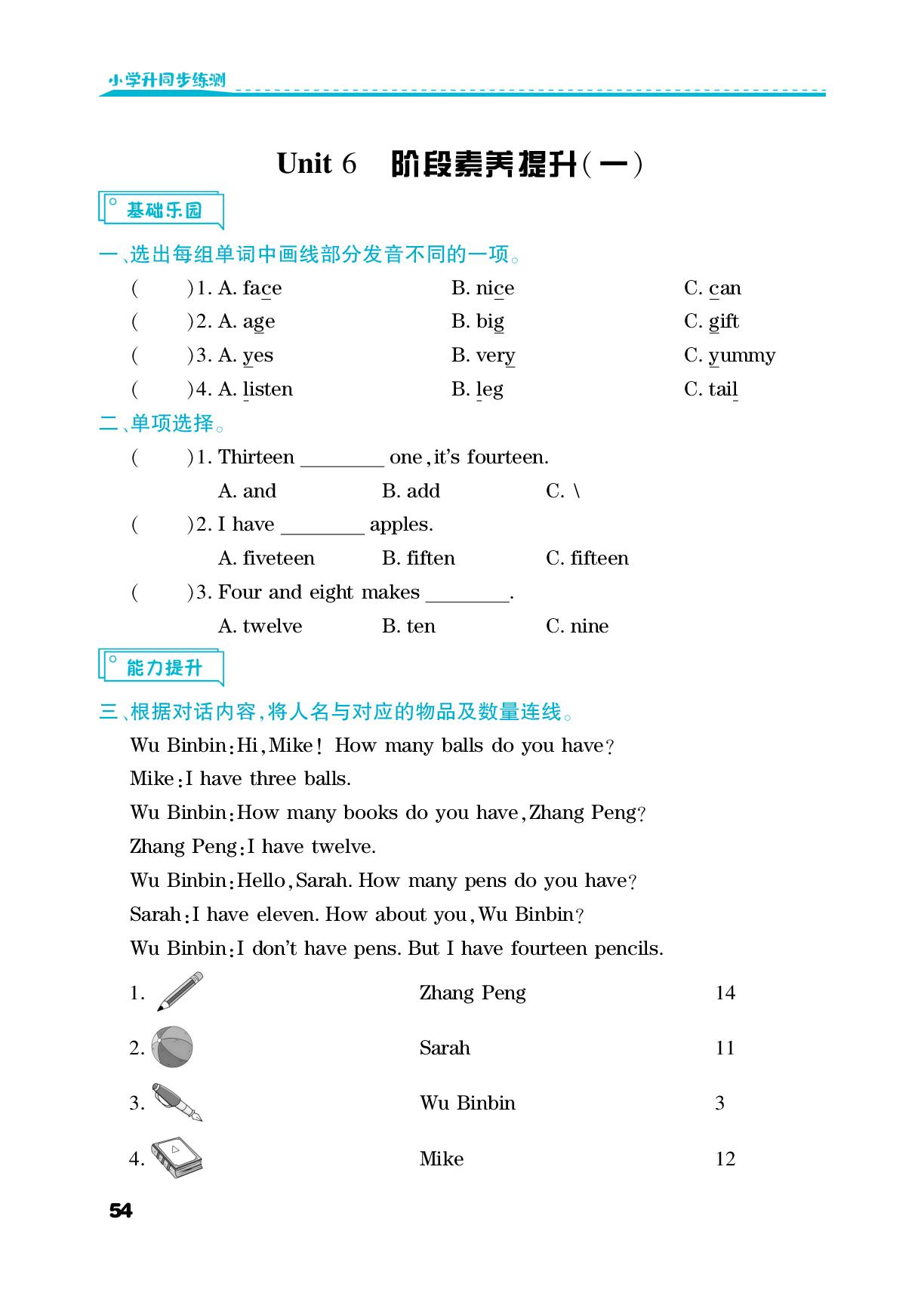 Unit 6 Numbers in life-【勤径小学升】2025-2026学年三年级英语下册同步练测（人教PEP版·新教材）