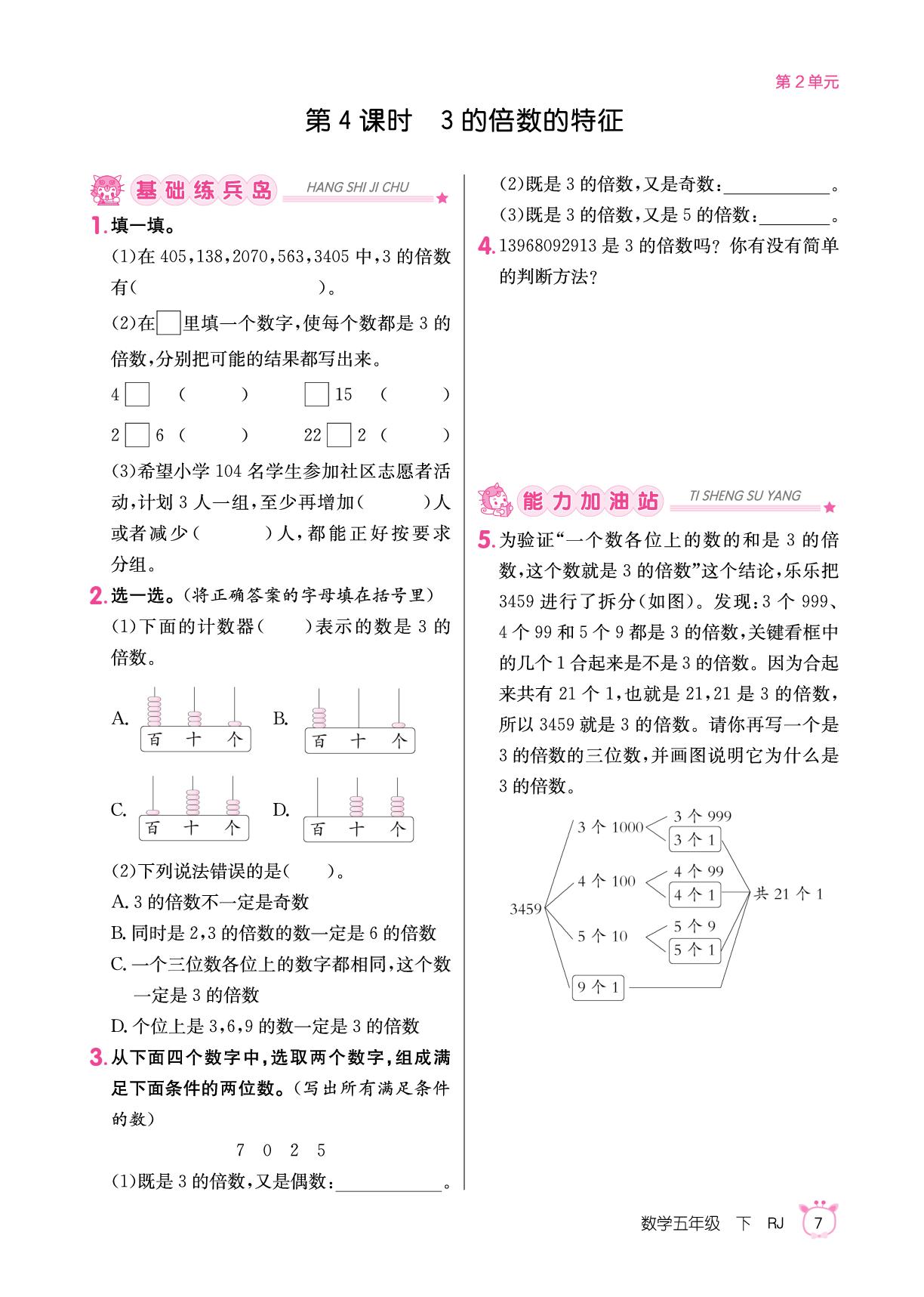 2 因数和倍数-【同行课课100分】2025-2026学年五年级下册数学过关作业（人教版）