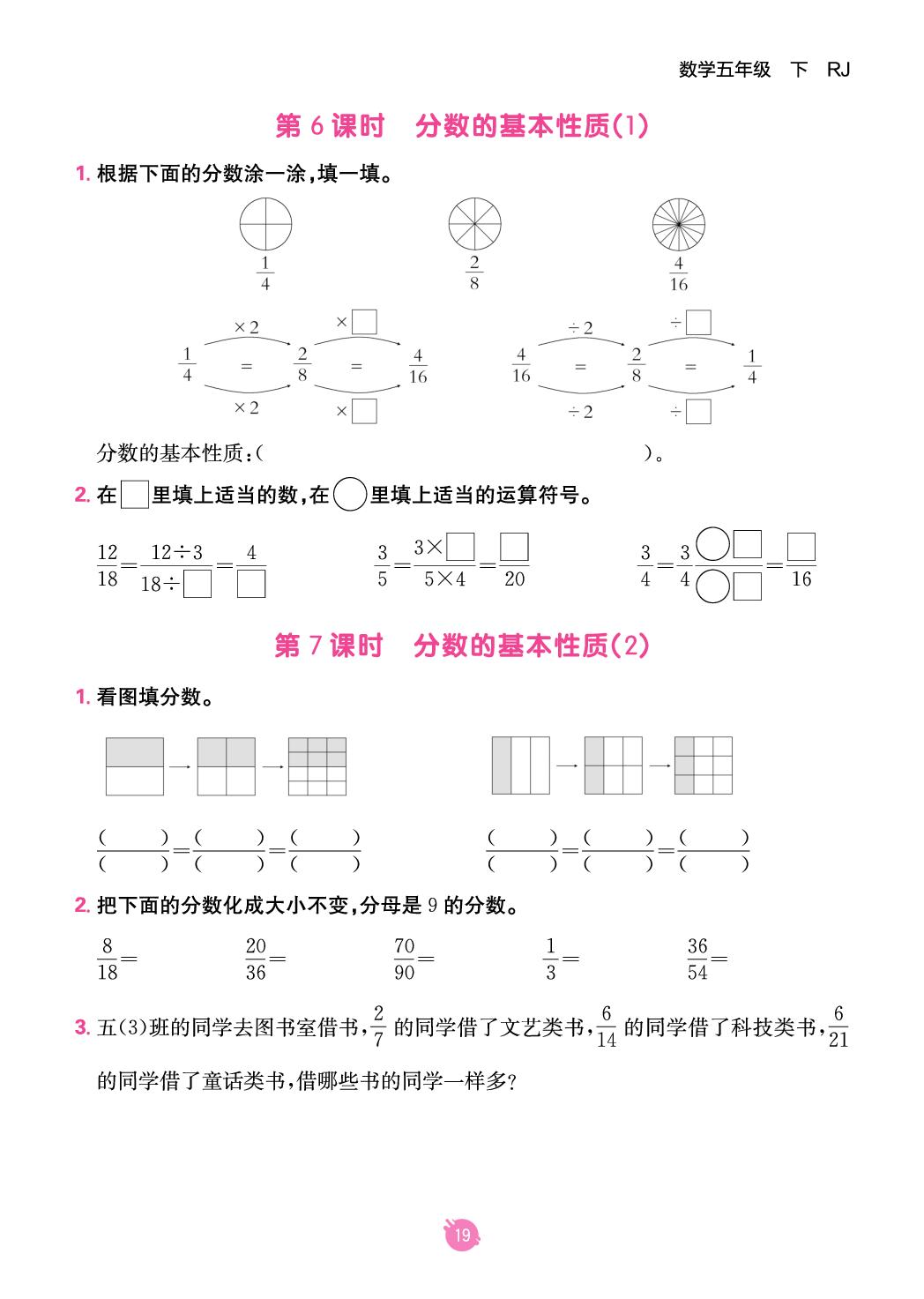 4 分数的意义和性质(当堂达标册)-【同行课课100分】2025-2026学年五年级下册数学过关作业（人教版）