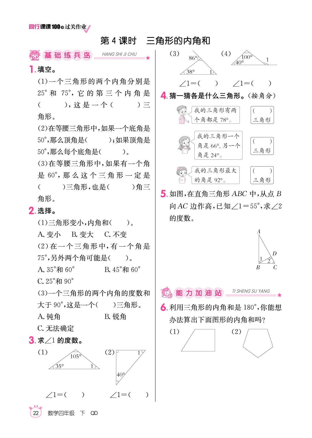 四 巧手小工匠——认识多边形&图形的密铺-【同行课课100分】2025-2026学年四年级下册数学过关作业（青岛版）