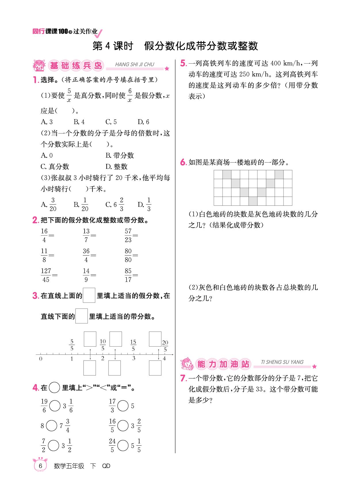 二 校园艺术节——分数的意义和性质-【同行课课100分】2025-2026学年五年级下册数学过关作业（青岛版）