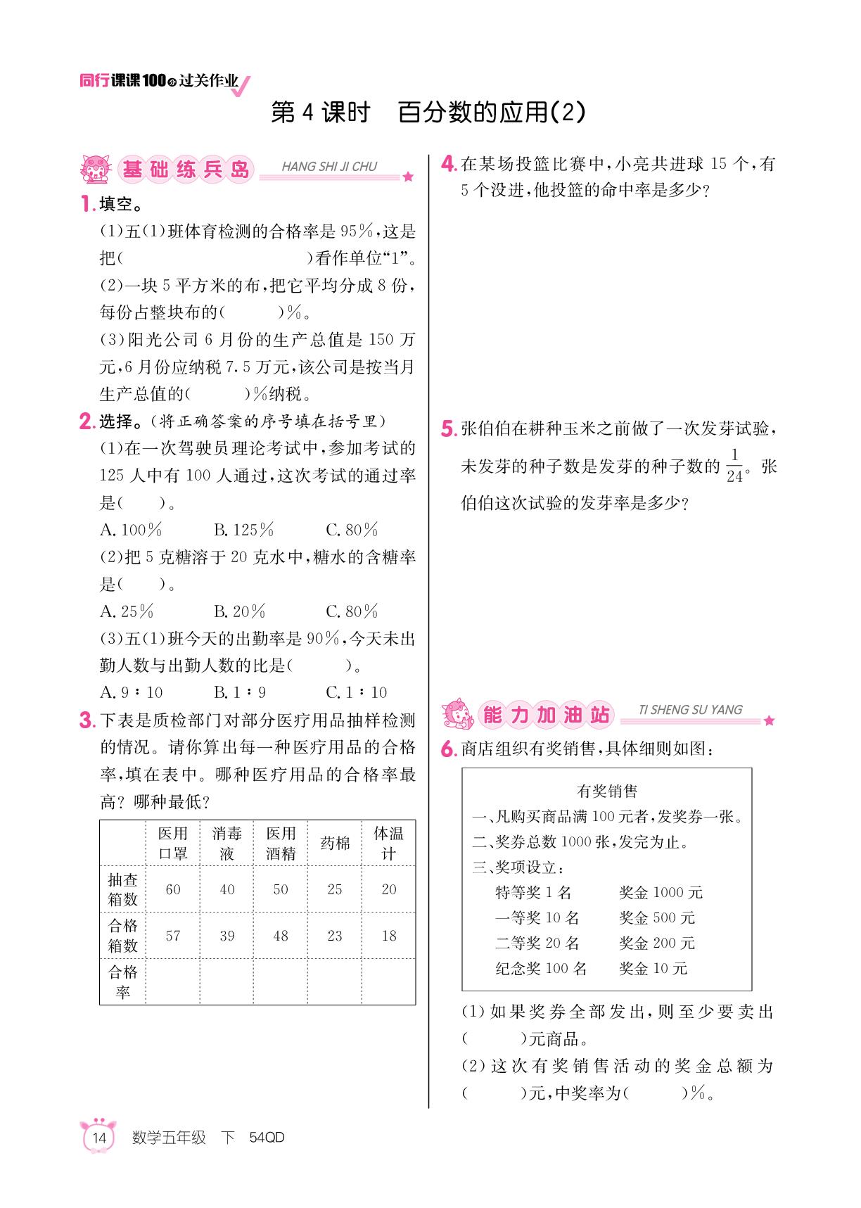 二 体检中的百分数——百分数（一）&智慧广场-【同行课课100分】2025-2026学年五年级下册数学过关作业（五四制青岛版）