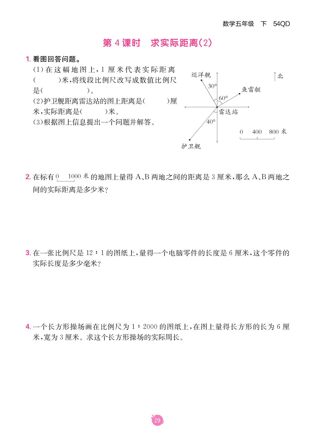 六 快乐足球——比例尺(当堂达标册)-【同行课课100分】2025-2026学年五年级下册数学过关作业（五四制青岛版）