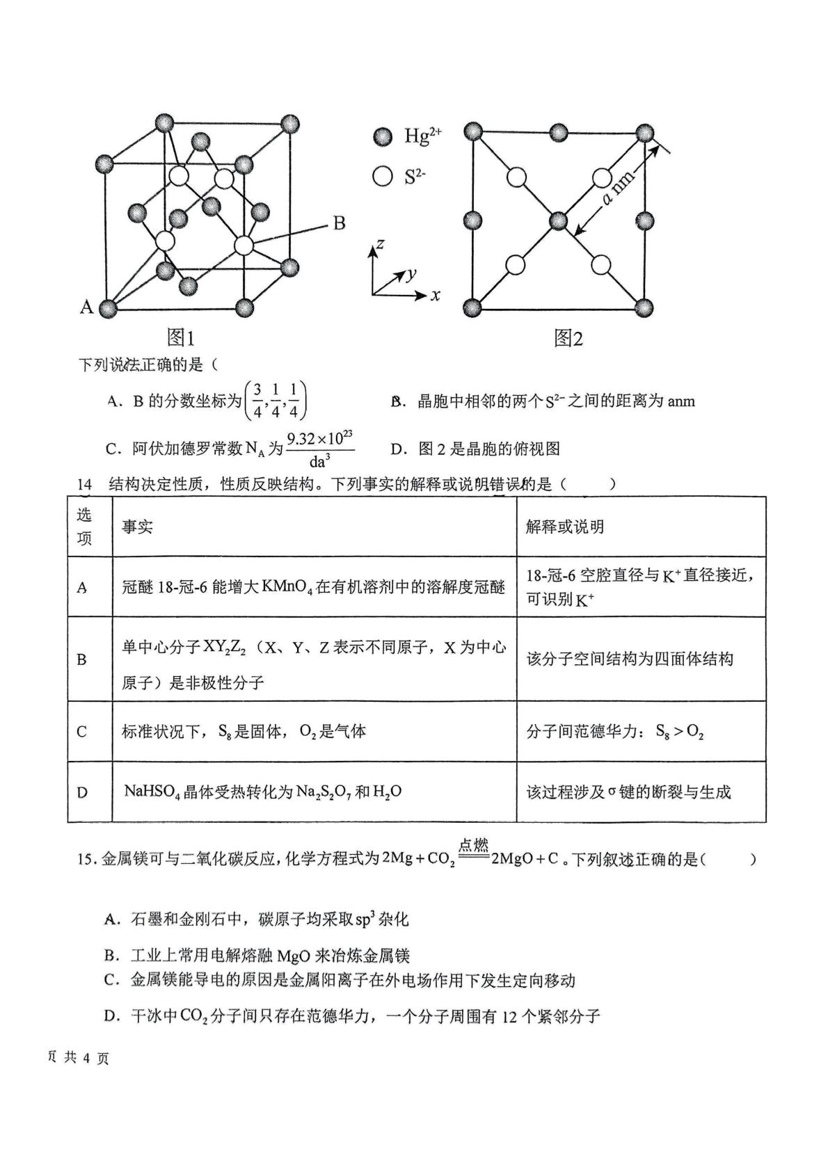 吉林省吉林市吉化第一高级中学校2024-2025学年度下学期3月月考高二化学试题