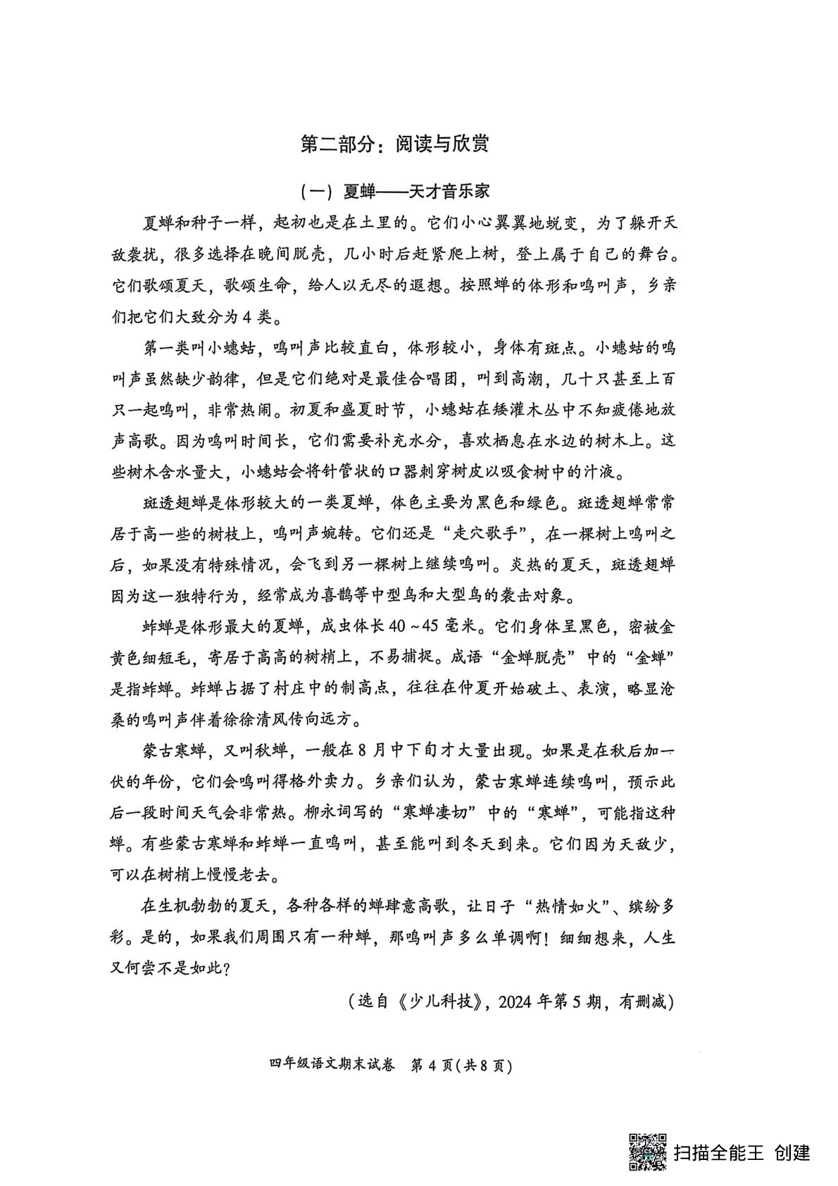 福建福州市仓山区2024-2025学年第二学期四年级期末试卷语文