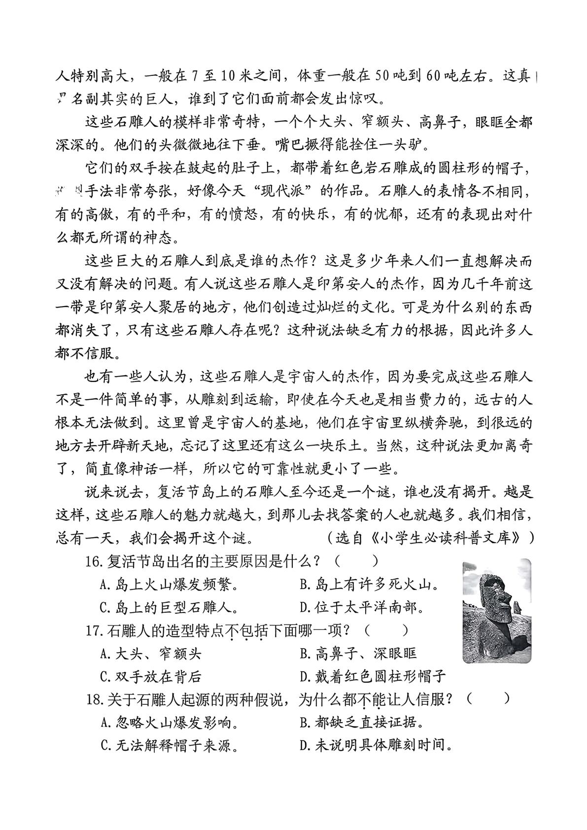 福建省泉州市鲤城区2024-2025学年四年级下学期期末教学质量检测语文试题
