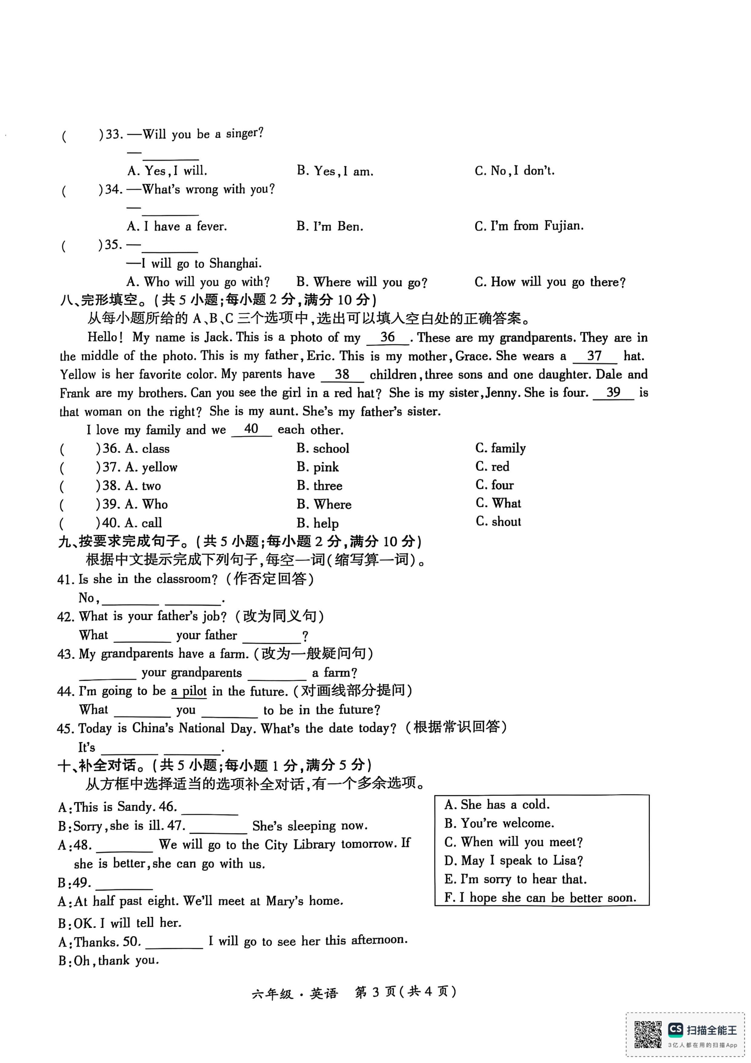 福建福州市晋安区2024-2025学年六年级下学期期末适应性练习英语试题