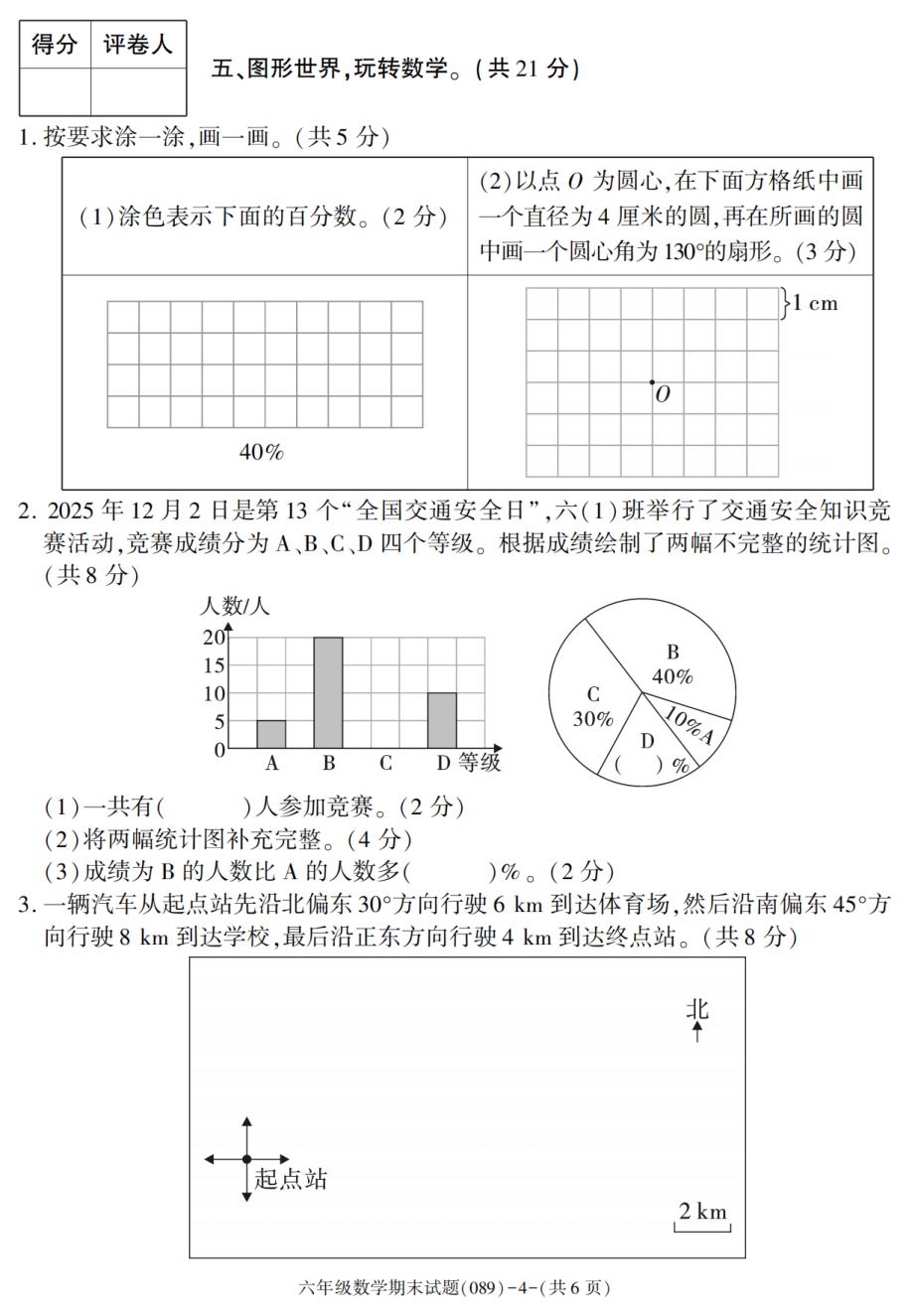 陕西商洛市山阳县2025-2026学年度第一学期期末试题六年级数学