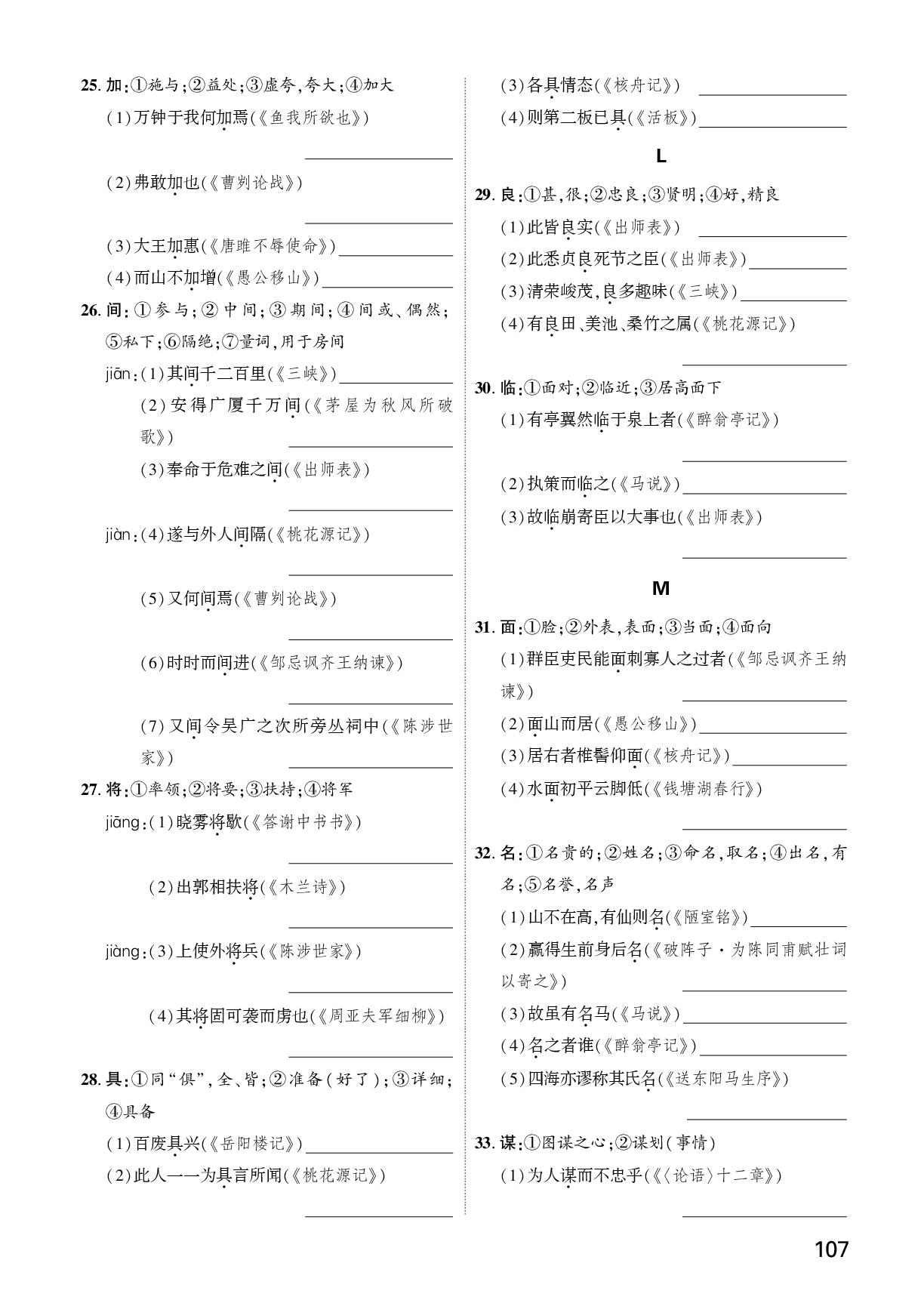 三、文言文重点实虚词突破练(一)一词多义梳理及训练-【众相原创·减负中考】2026年中考语文古诗文精练（河北专用）