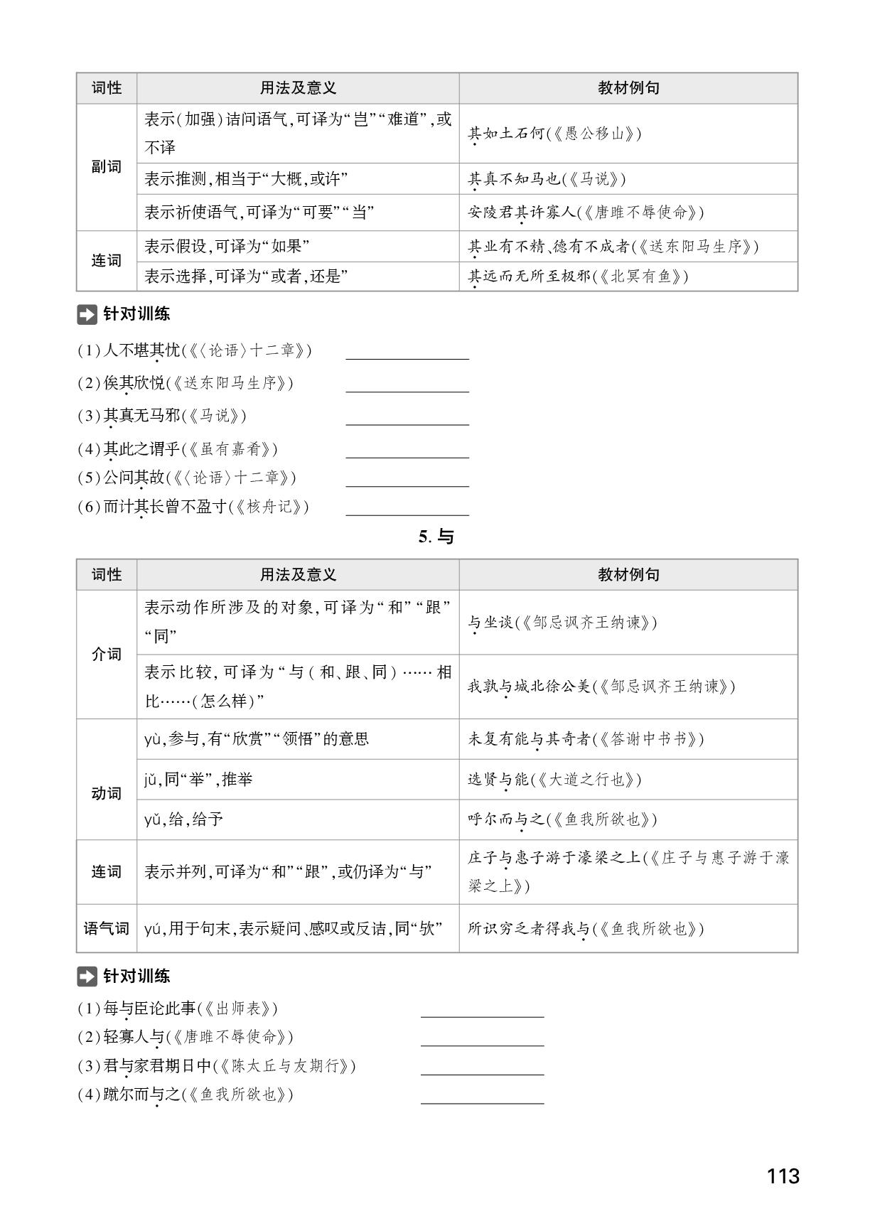 三、文言文重点实虚词突破练(二)常考文言虚词梳理及训练-【众相原创·减负中考】2026年中考语文古诗文精练（河北专用）