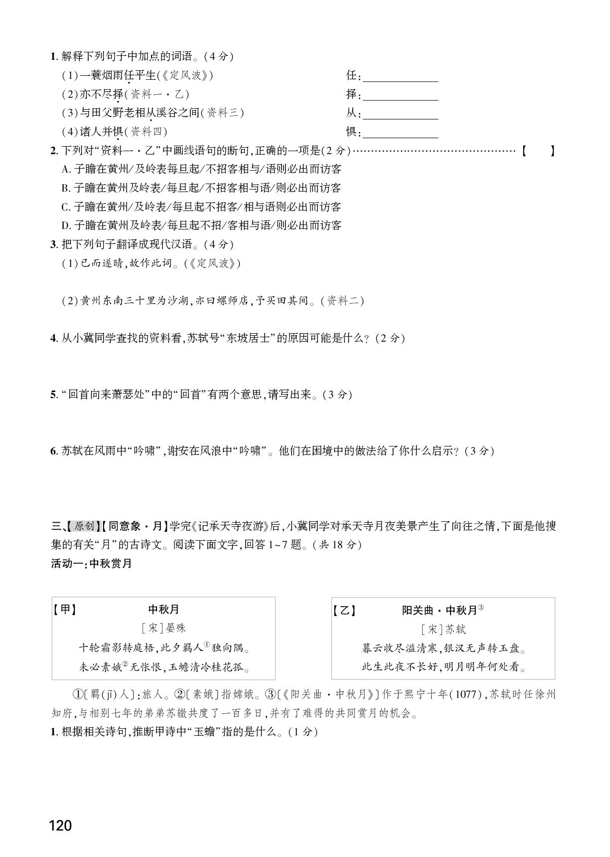 微专题 古诗文联读训练-【众相原创·减负中考】2026年中考语文古诗文精练（河北专用）