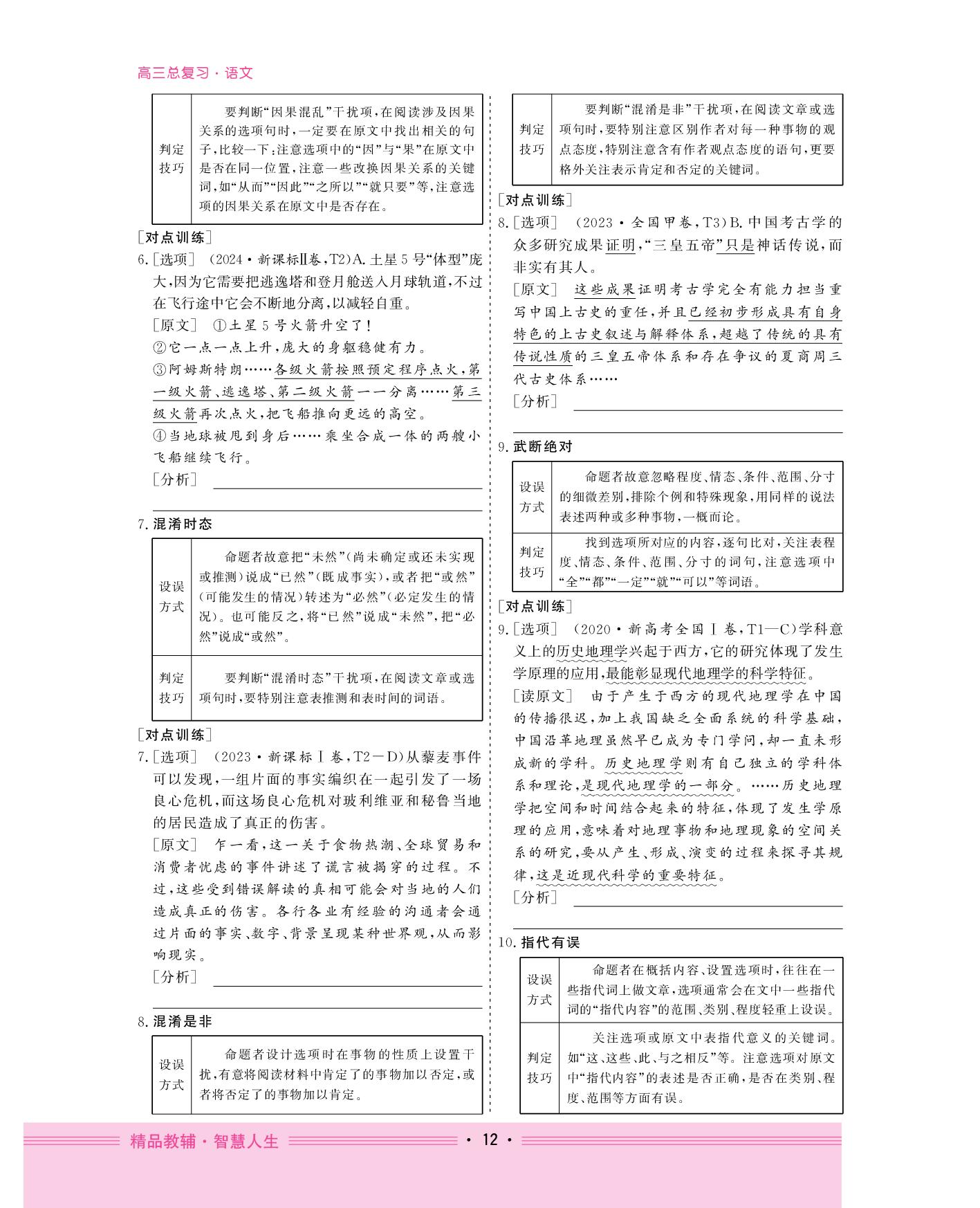 学案1 信息的理解分析与逻样推断—基于文本内容的理解-【创新大课堂】2026年高三语文一轮总复习