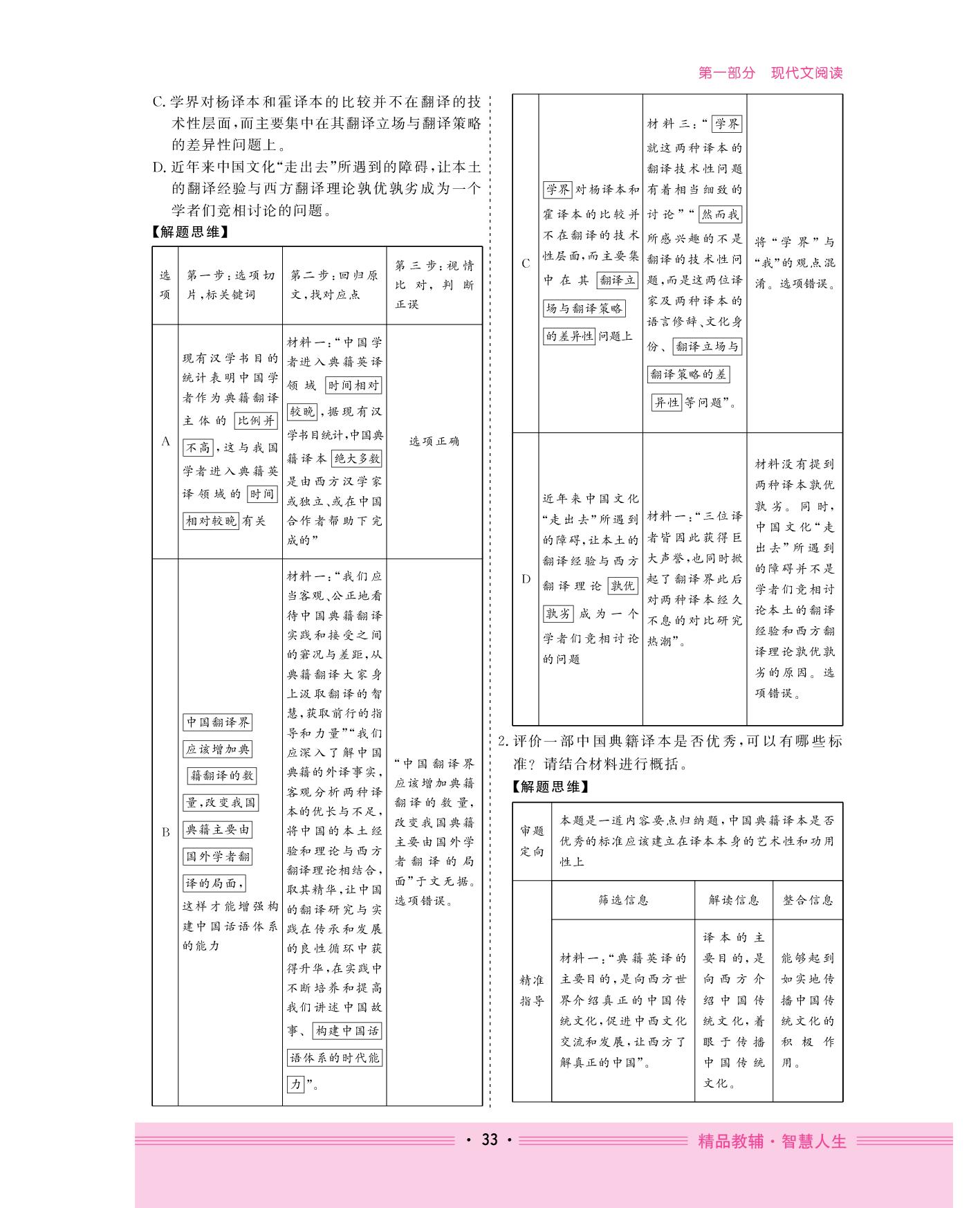 学案3 信息的整合与比—较基于文内信息的处理-【创新大课堂】2026年高三语文一轮总复习