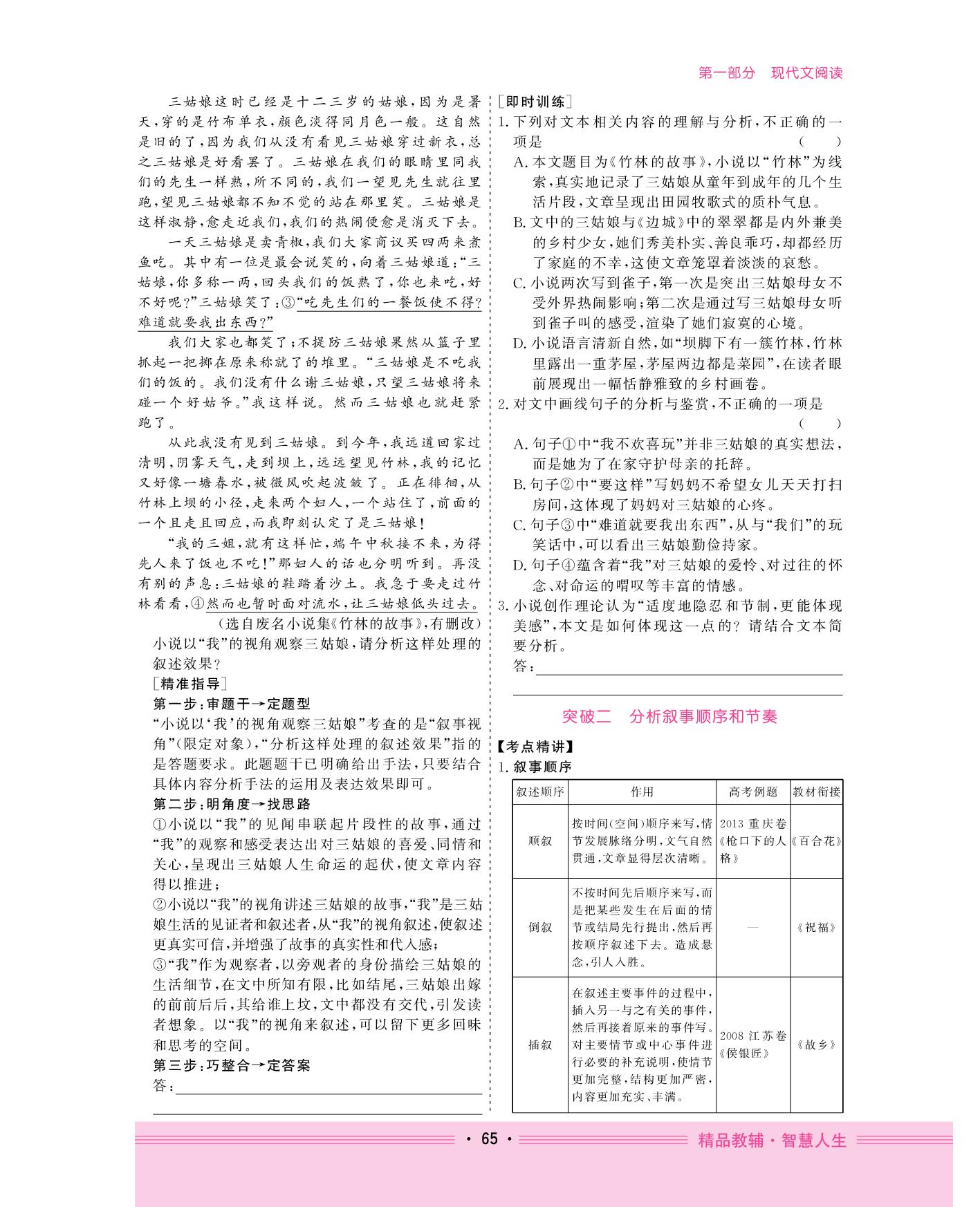 学案6 精准分析叙事特征—判准特征，精析效果.-【创新大课堂】2026年高三语文一轮总复习