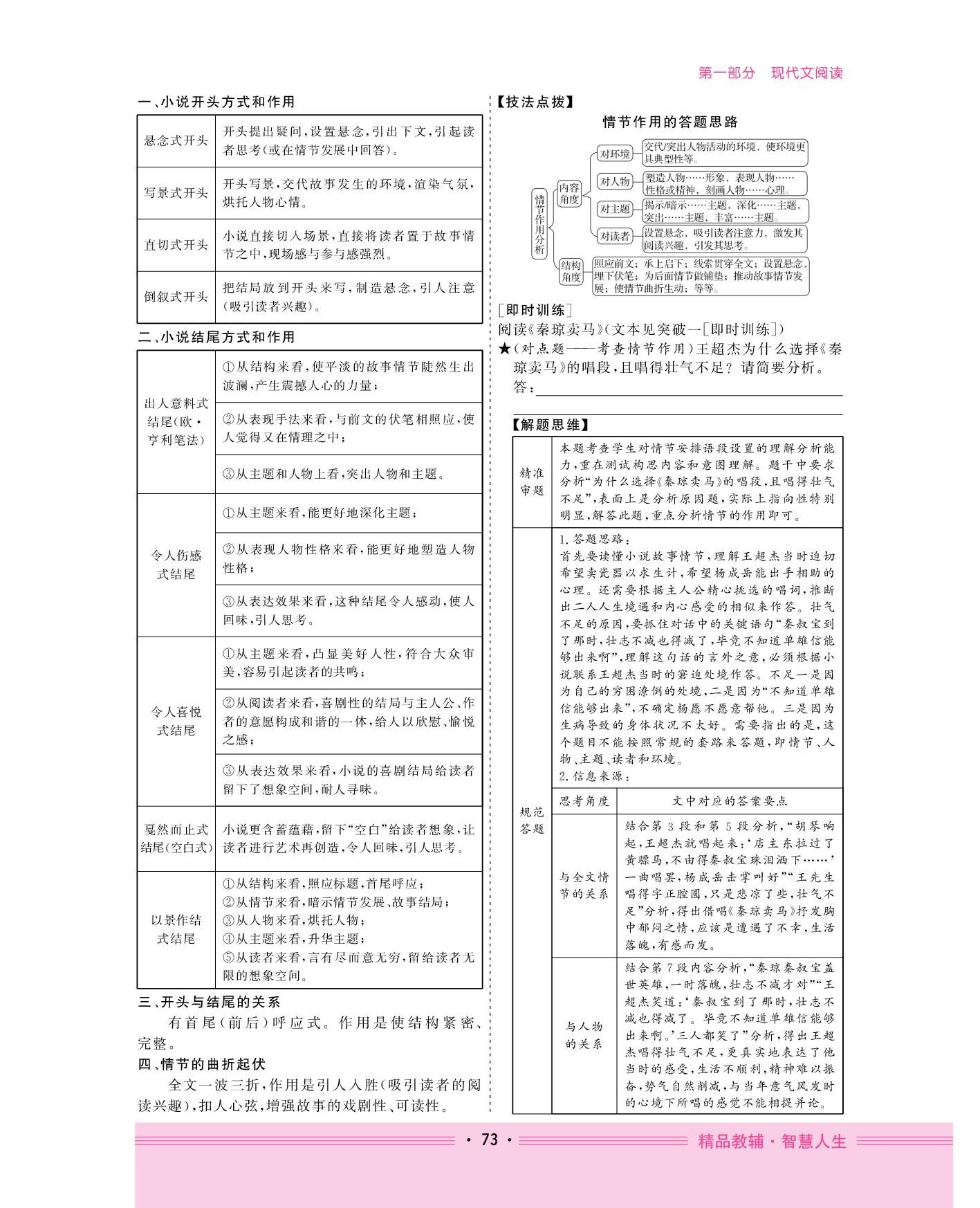 学案7 精准分析情节结构—梳理文脉，扣住技巧-【创新大课堂】2026年高三语文一轮总复习