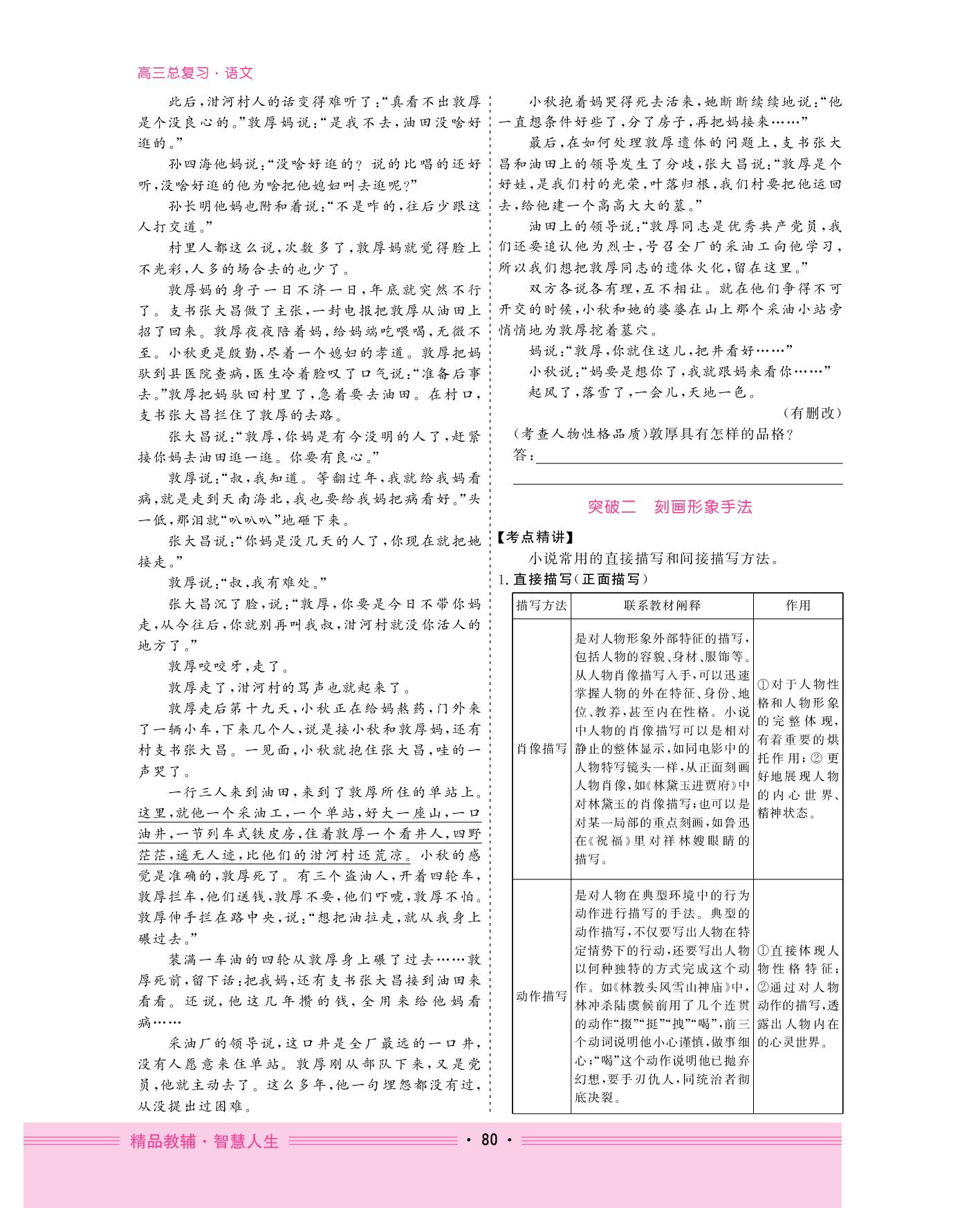 学案8 精准分析概括形象—固形悟神，据象悟意“-【创新大课堂】2026年高三语文一轮总复习
