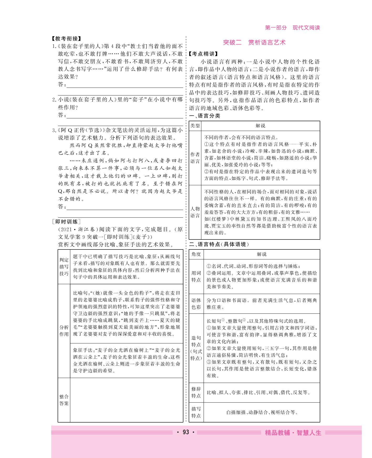 学案10 精准赏析艺术技巧—精准判断，夸尽效果.-【创新大课堂】2026年高三语文一轮总复习