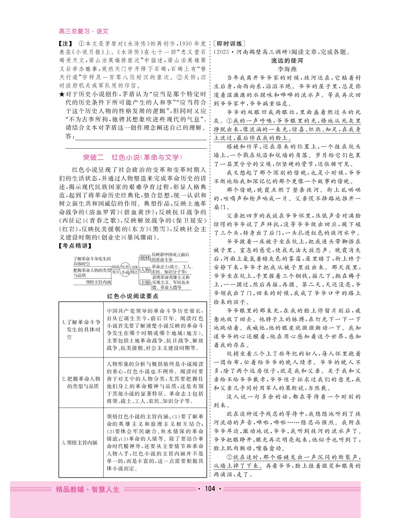学案12 精准分析文本特征—据类及篇，由理到据-【创新大课堂】2026年高三语文一轮总复习
