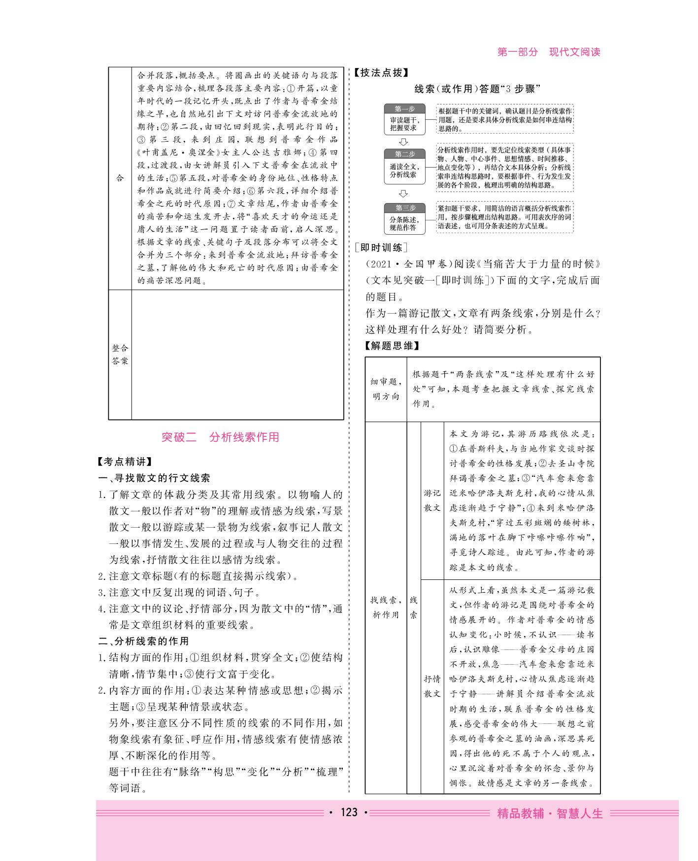 学案13 精准分析思路结构—文思有路，遵路识真-【创新大课堂】2026年高三语文一轮总复习