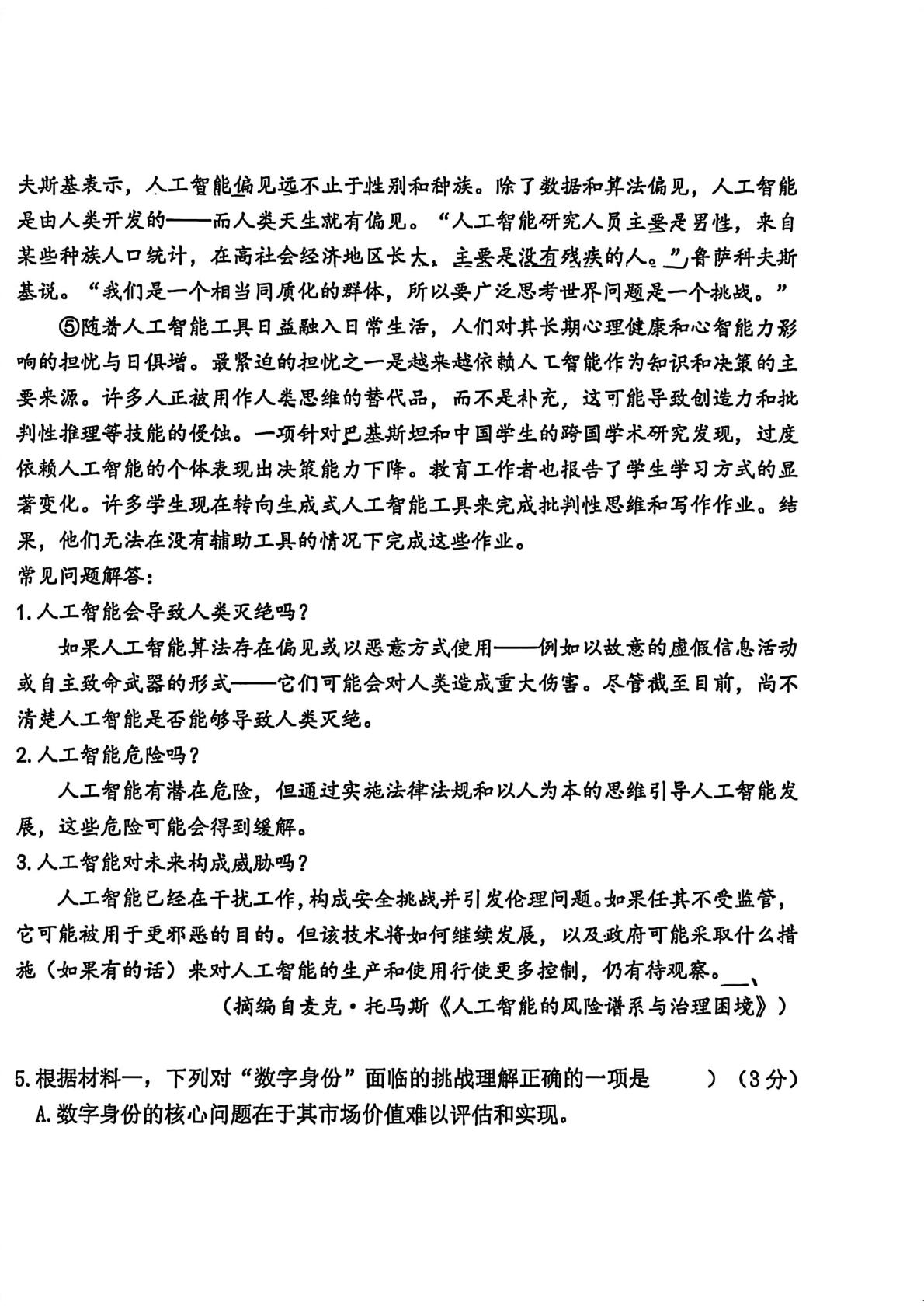 上海中学2025-2026学年高二第一学期期终考试语文试卷