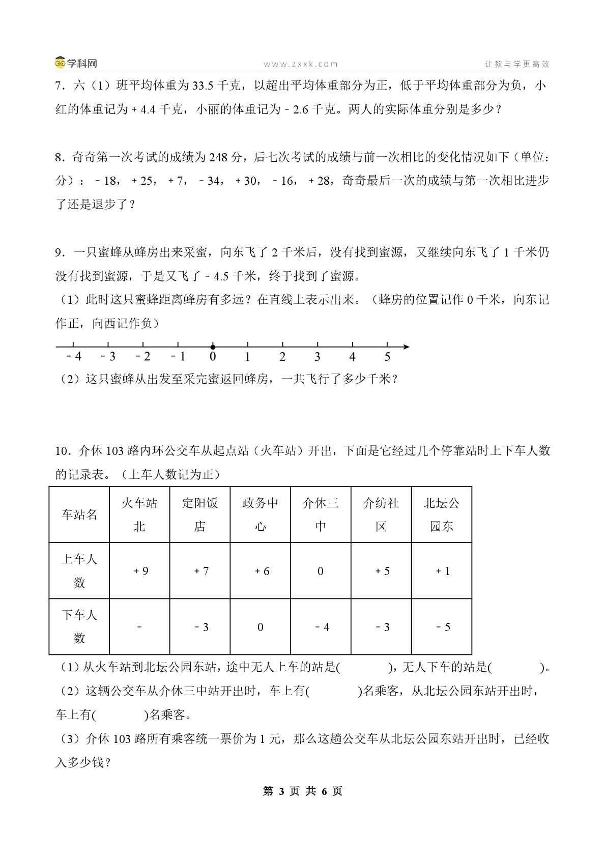 第一单元 生活中的负数【从课本到奥数】-2025-2026学年六年级数学下册典型例题系列「2026春」（原卷版+解析版）冀教版