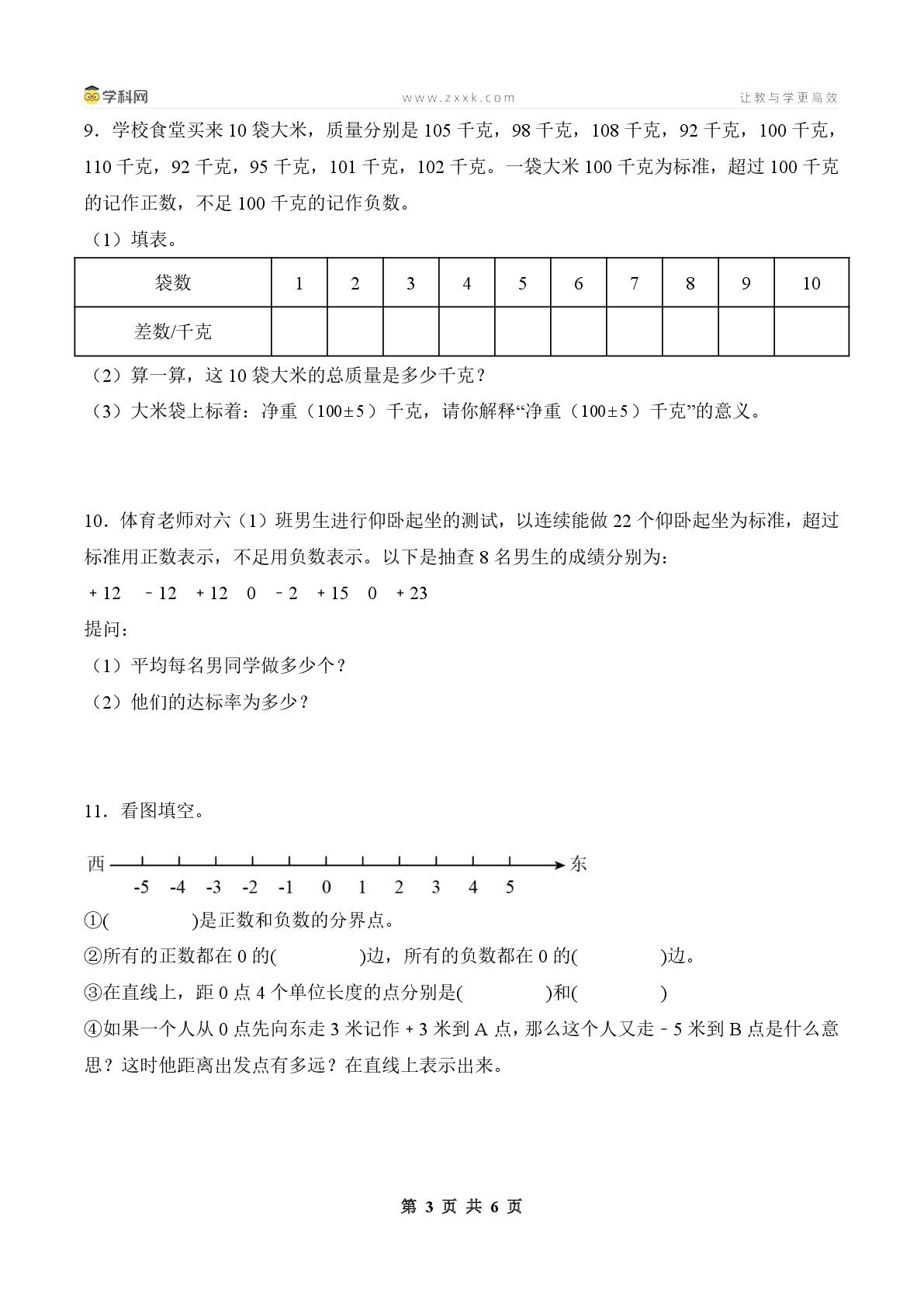 第一单元综合训练02：大题突破·能力跃升-2025-2026学年六年级数学下册典型例题系列「2026春」（原卷版+解析版）冀教版