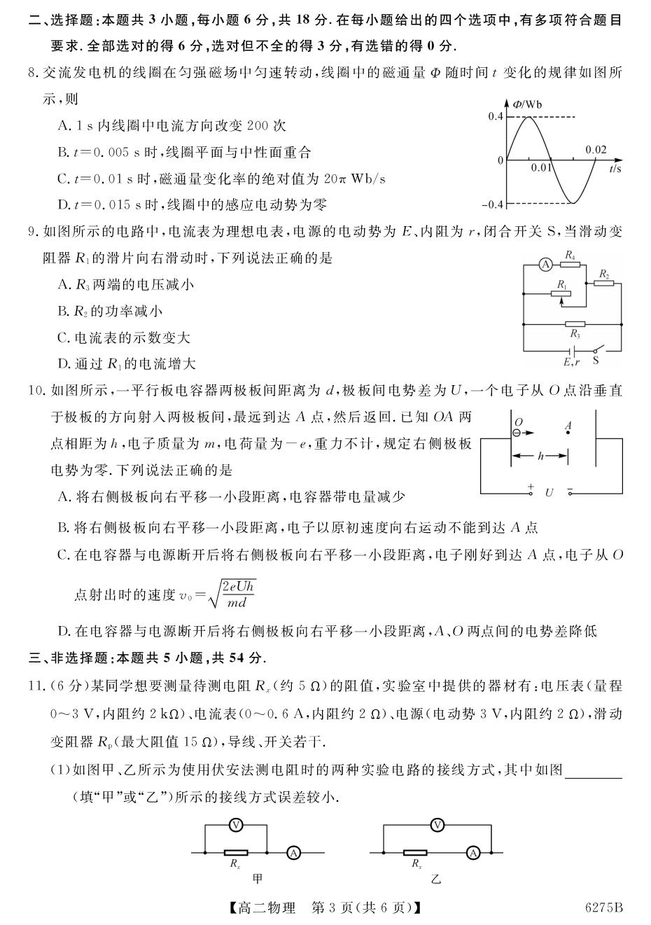青海海南藏族自治州州高级中学2025-2026学年第一学期期末考试高二物理试题