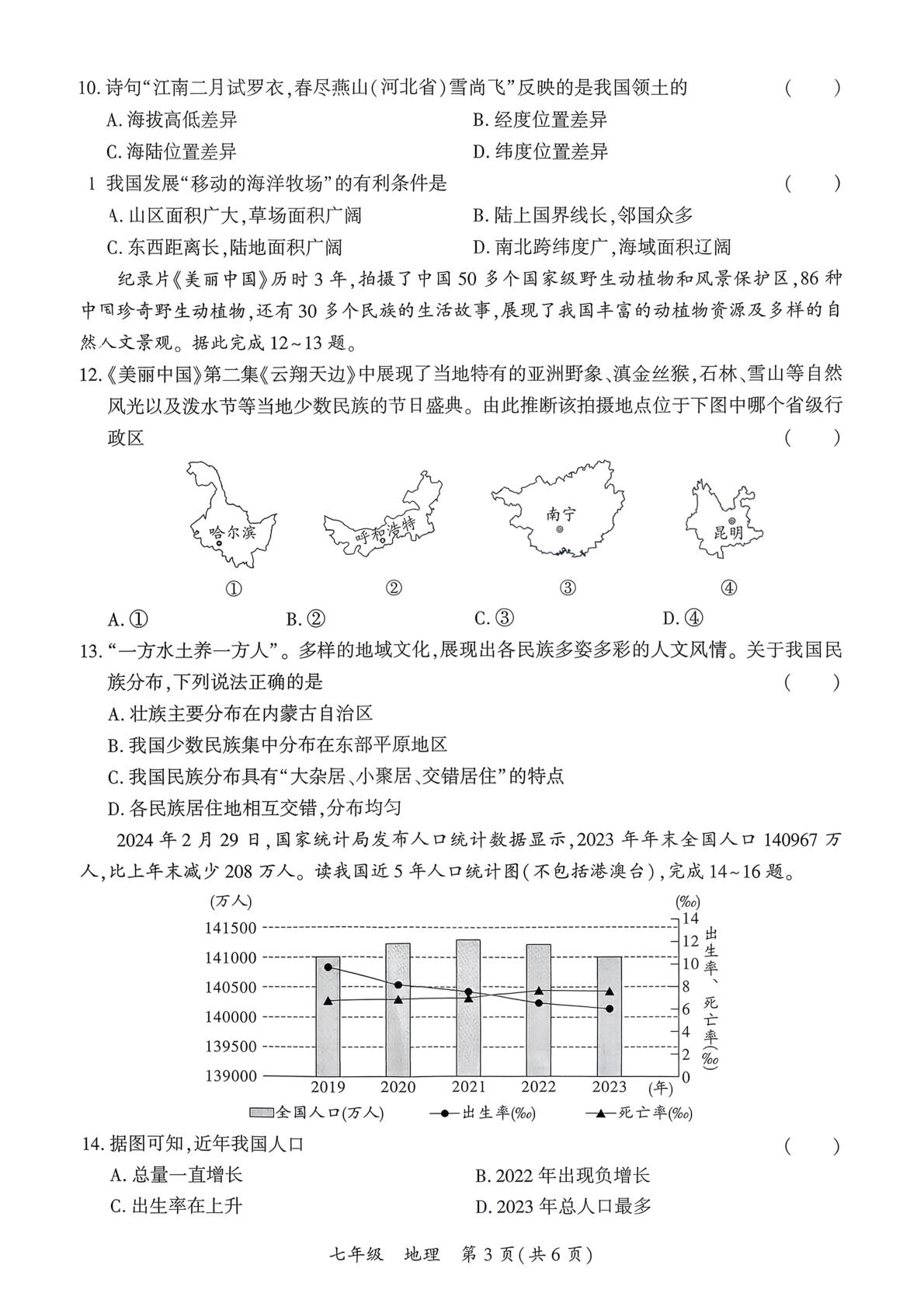 贵州毕节市赫章县2025-2026学年度第一学期期末教学质量检测七年级地理试卷