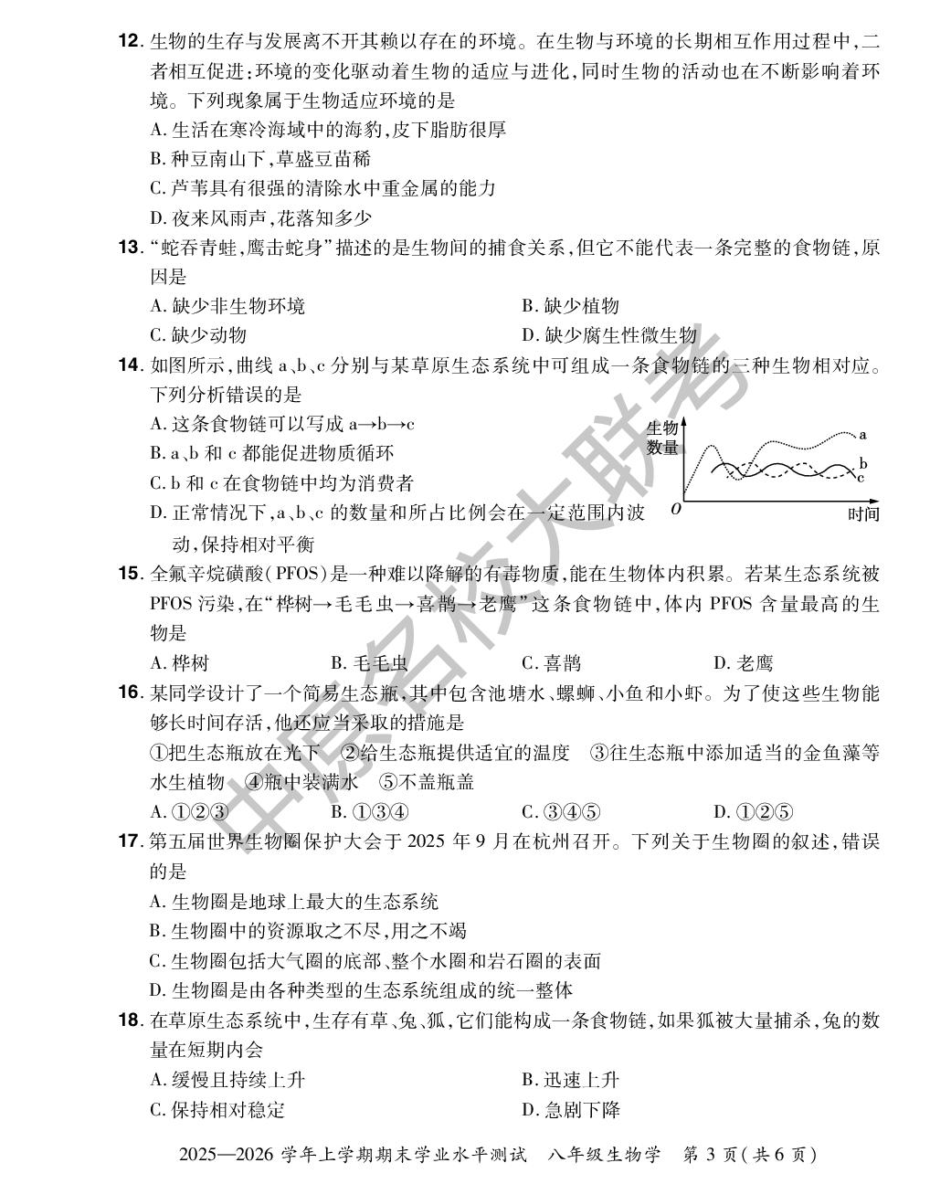 【中原名校联盟】2025-2026学年八年级上册期末生物试卷