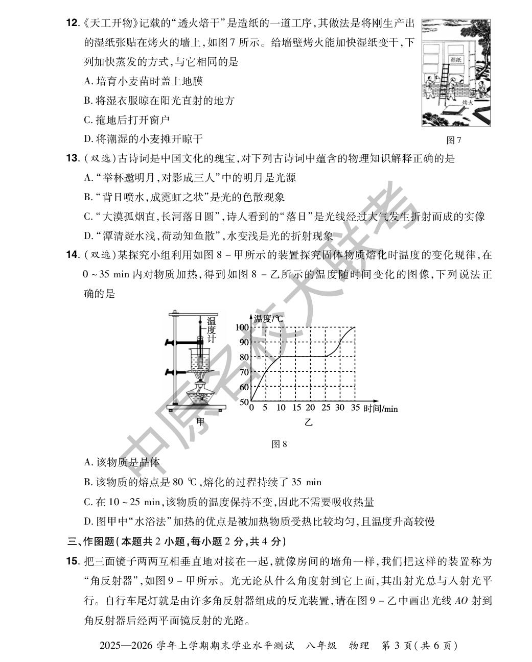 【中原名校联盟】2025-2026学年八年级上册期末物理试卷