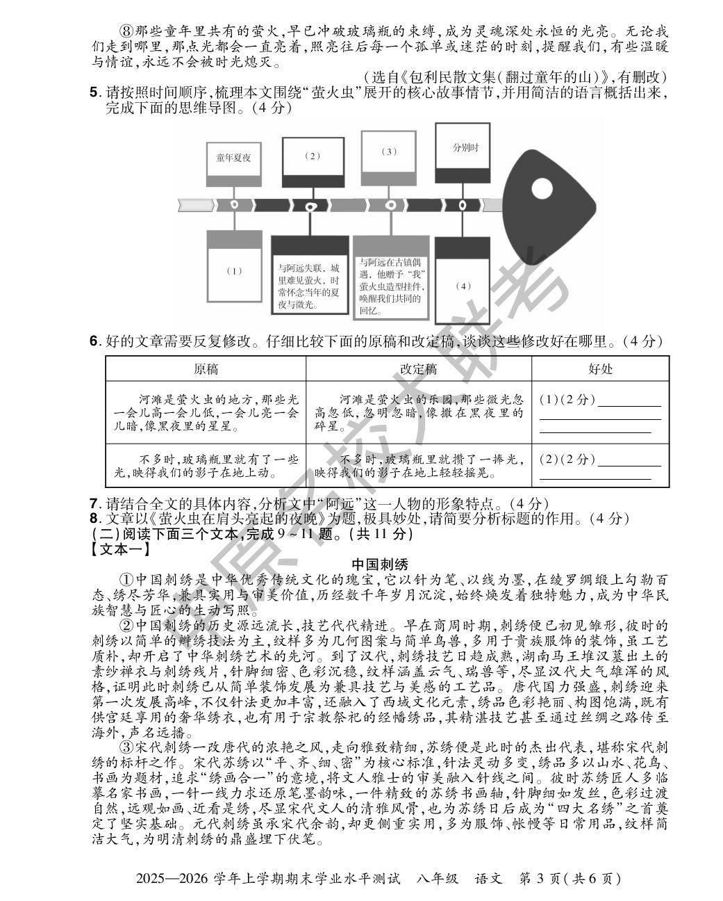 【中原名校联盟】2025-2026学年八年级上册期末语文试卷