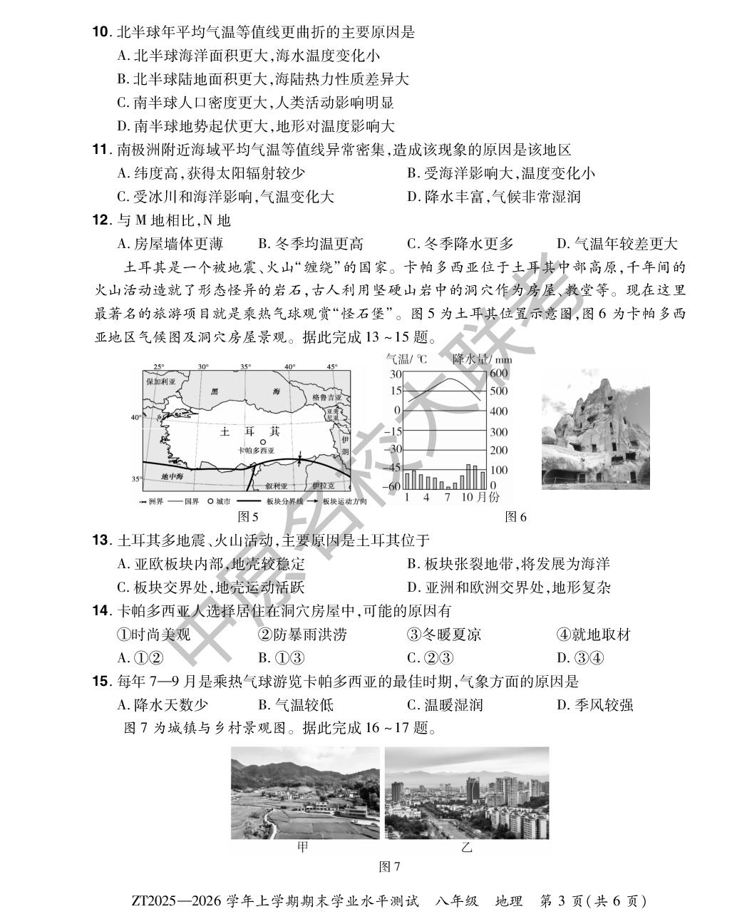 【中原名校联盟】2025-2026学年八年级上册期末地理试卷（中图版）