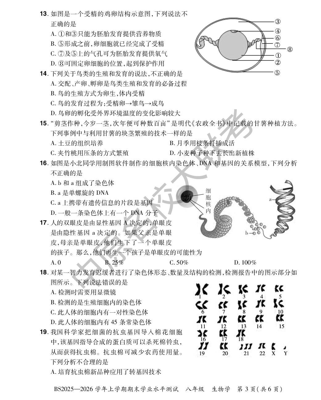 【中原名校联盟】2025-2026学年八年级上册期末生物试卷（北师大版）