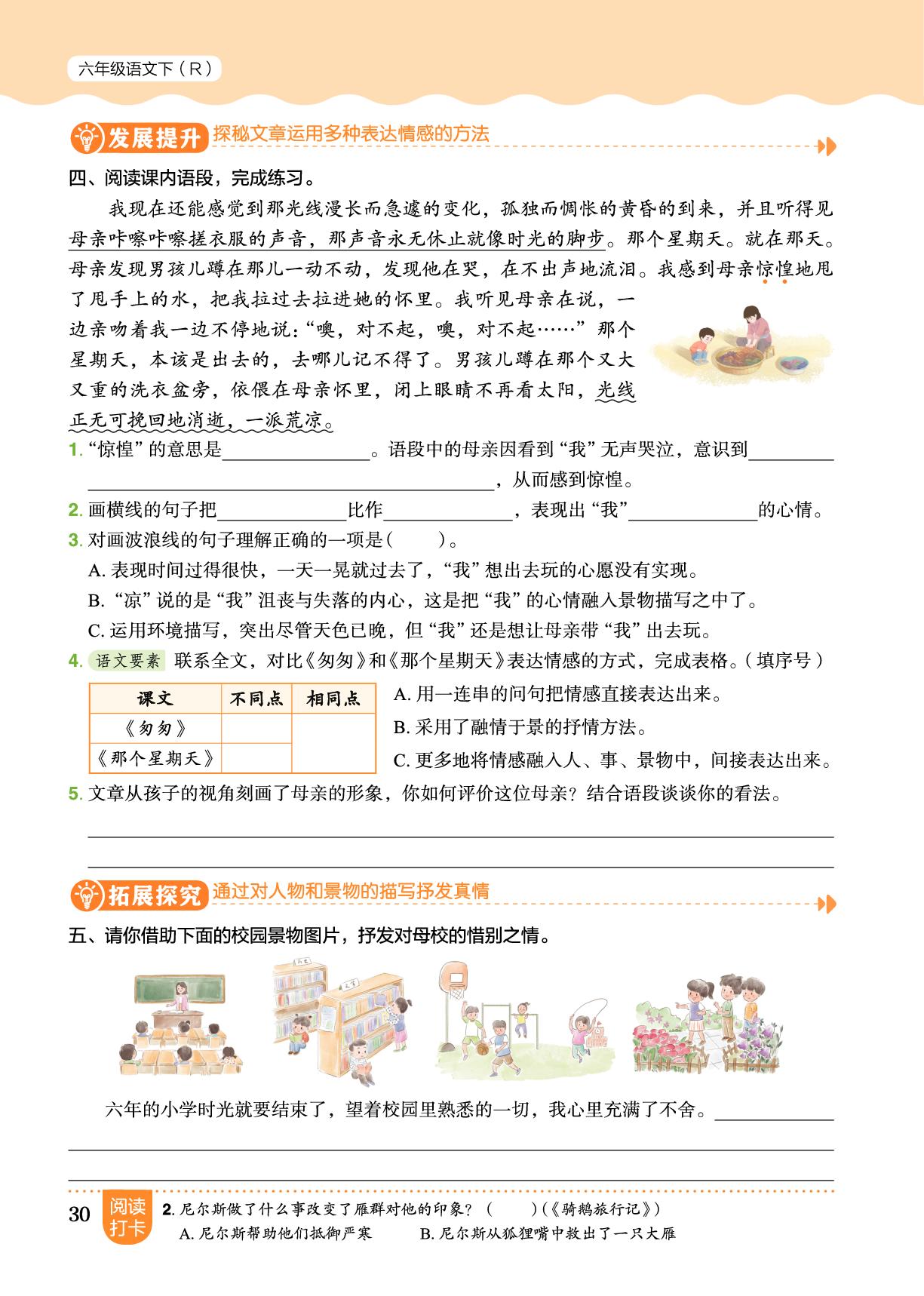 第三单元 同步练习-【黄冈小状元·作业本】2025-2026学年六年级下册语文（人教版)（1-4单元）