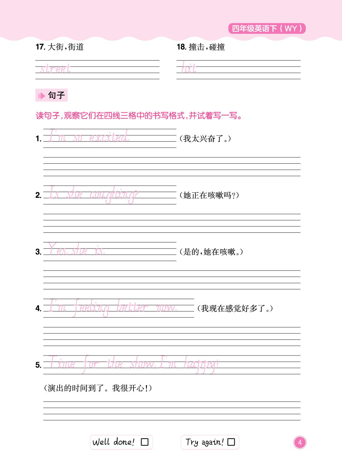 快乐书写吧-【黄冈小状元·作业本】2025-2026学年四年级下册英语（外研版)（1-4单元）