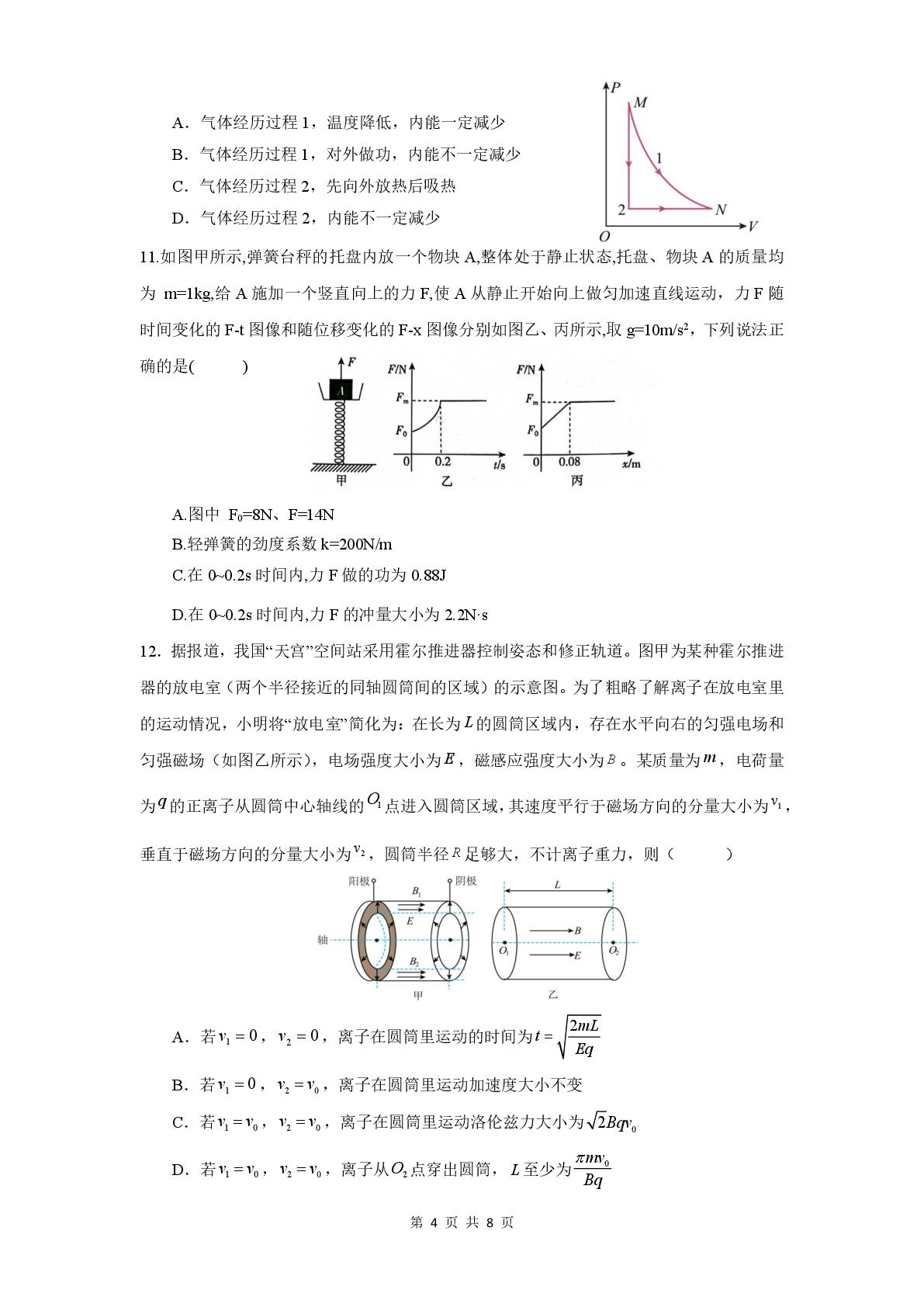山东潍坊市青州第一中学2025-2026学年高三下学期开学考试物理试题