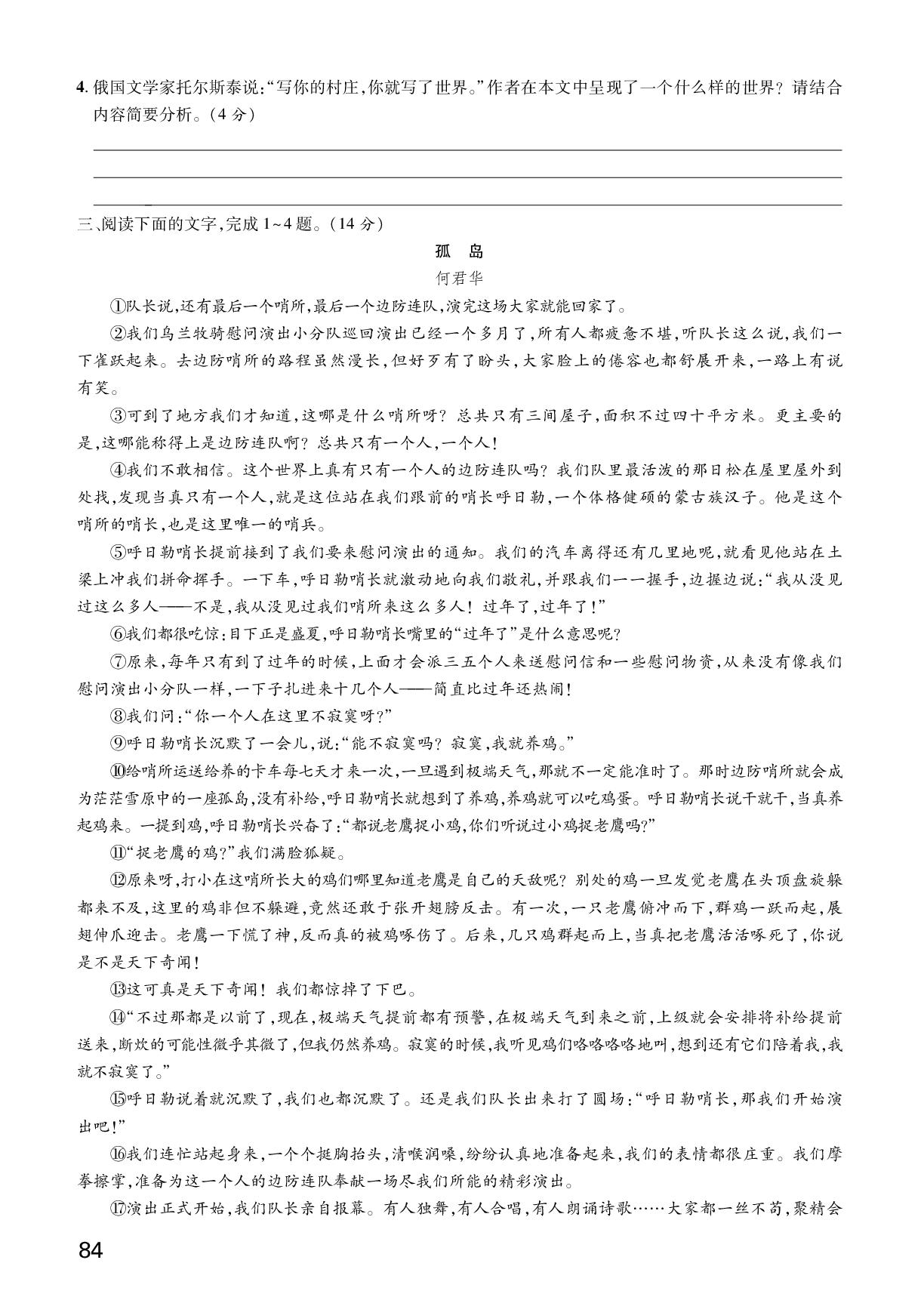 专题一 记叙文阅读-【众相原创·减负中考】2026年中考语文课后仿真练&基础题组限时练（广西专用）