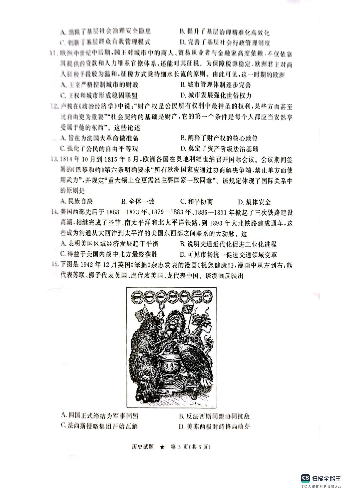 河北枣强中学2025-2026学年高三下学期开学内部练历史试题