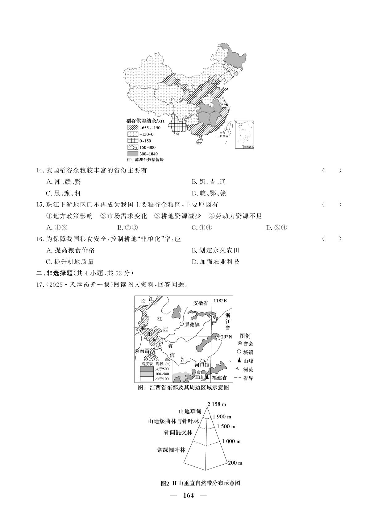 能力提升(3)-【创新大课堂系列】高三地理全国名校名卷168优化重组卷