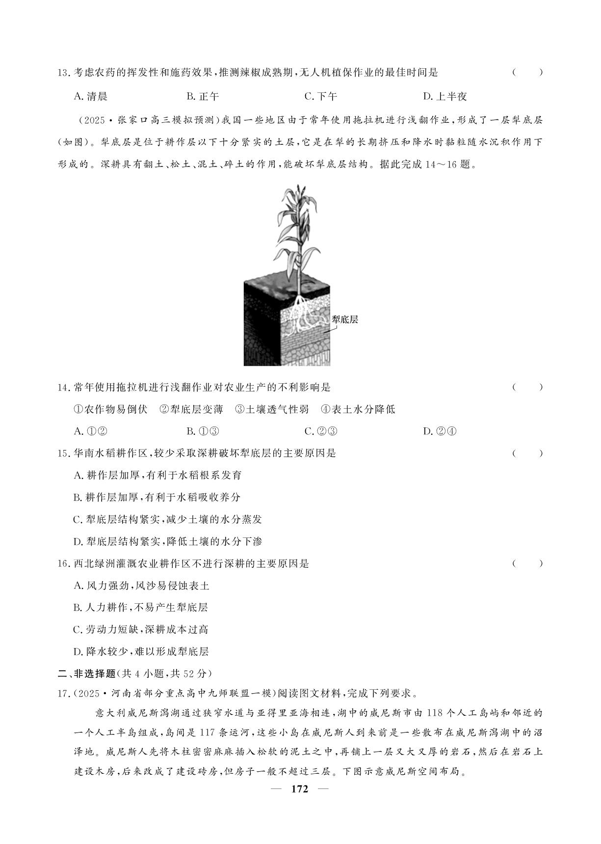 能力提升(4)-【创新大课堂系列】高三地理全国名校名卷168优化重组卷
