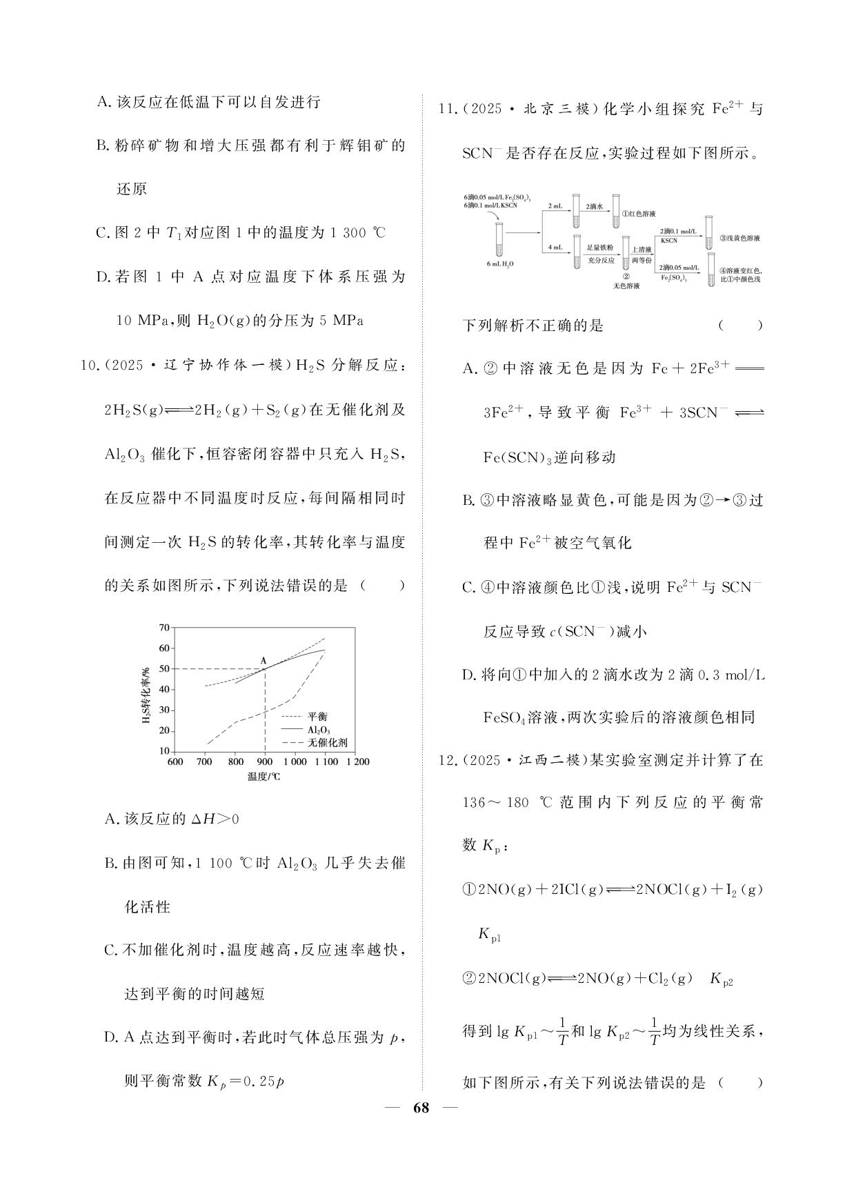 专题16 化学平衡-【创新大课堂系列】高三化学全国名校名卷168优化重组卷