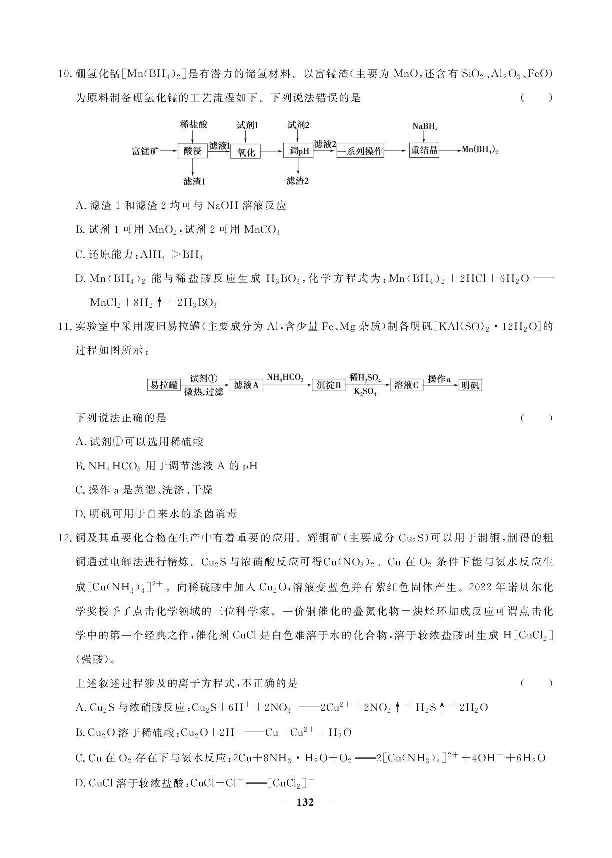 热考(二)工业流程-【创新大课堂系列】高三化学全国名校名卷168优化重组卷