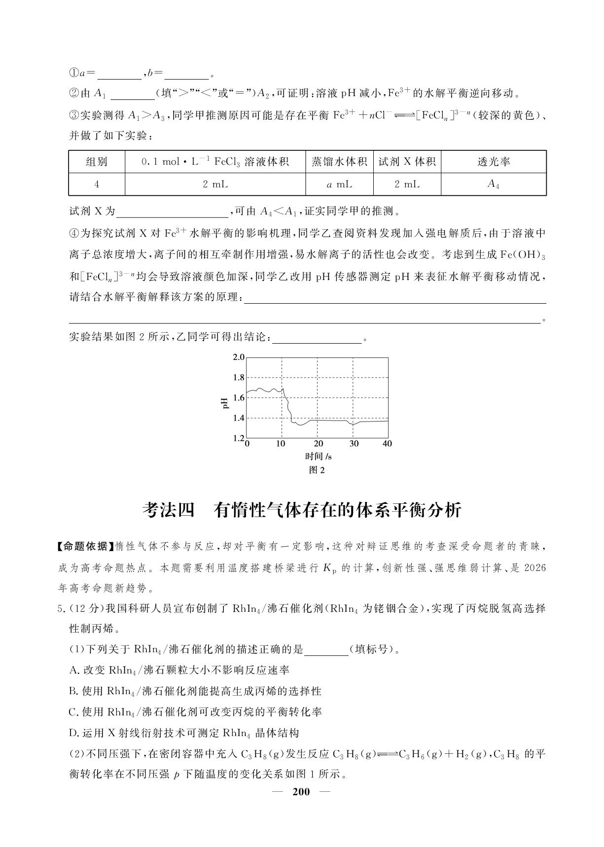 第四部分 创新考法-【创新大课堂系列】高三化学全国名校名卷168优化重组卷