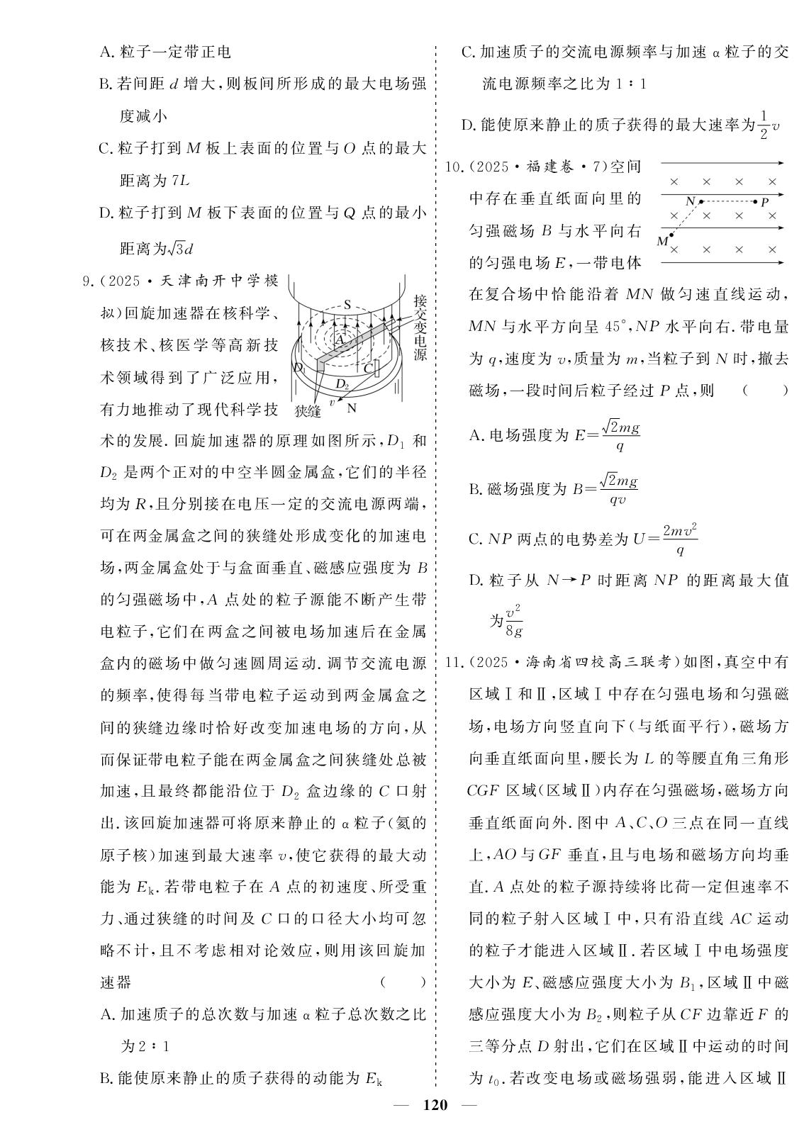 热考(5)带电粒子在复合场中运动-【创新大课堂系列】高三物理全国名校名卷168优化重组卷