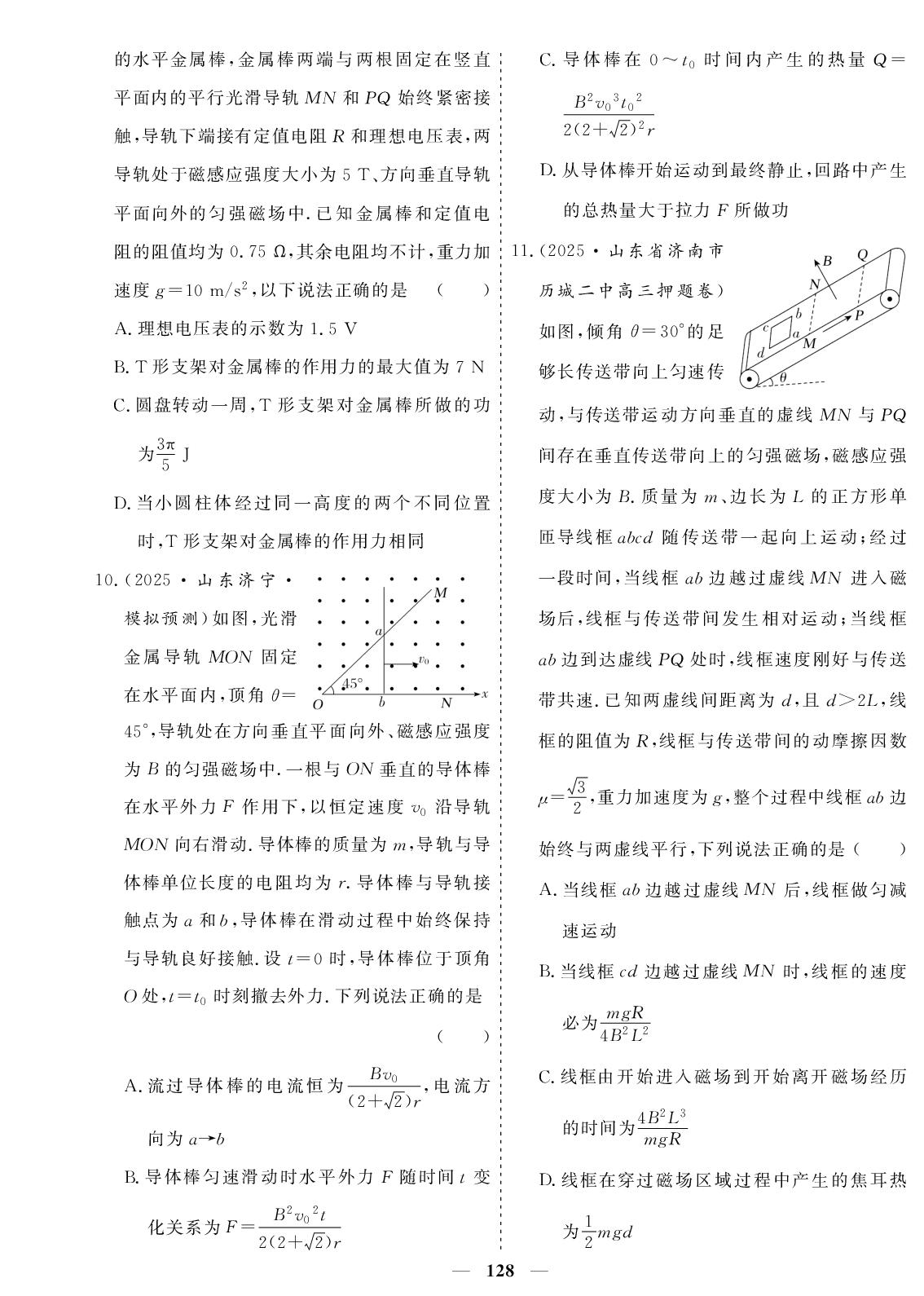 热考(6)电磁感应中的动力学和能量问题-【创新大课堂系列】高三物理全国名校名卷168优化重组卷