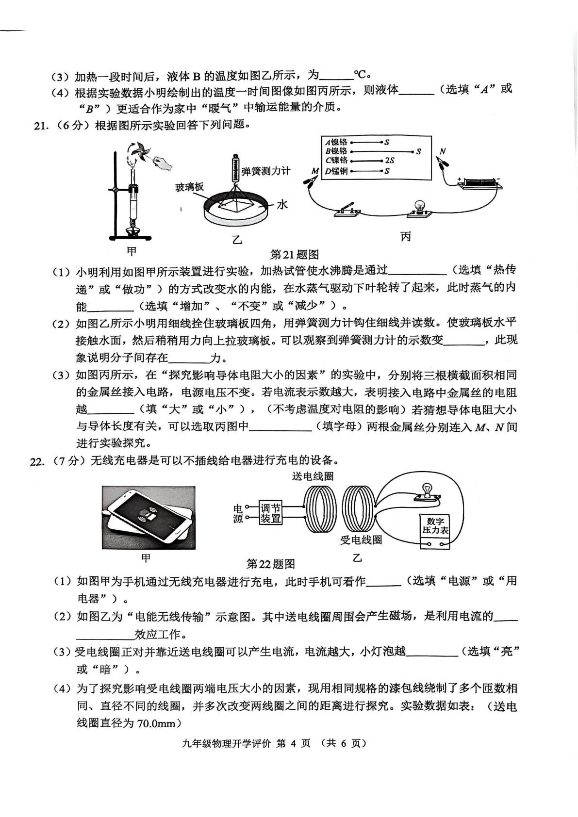 广西南宁市银海三雅学校2025-2026学年开学阶段学情调研九年级物理