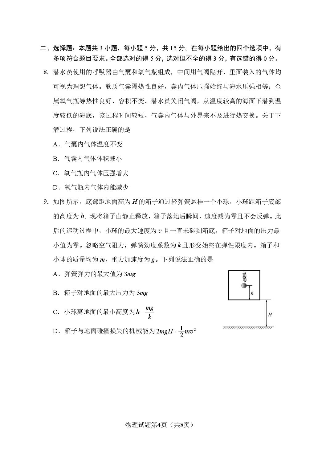 湖南长沙市2026届高三上学期模拟考试物理试题