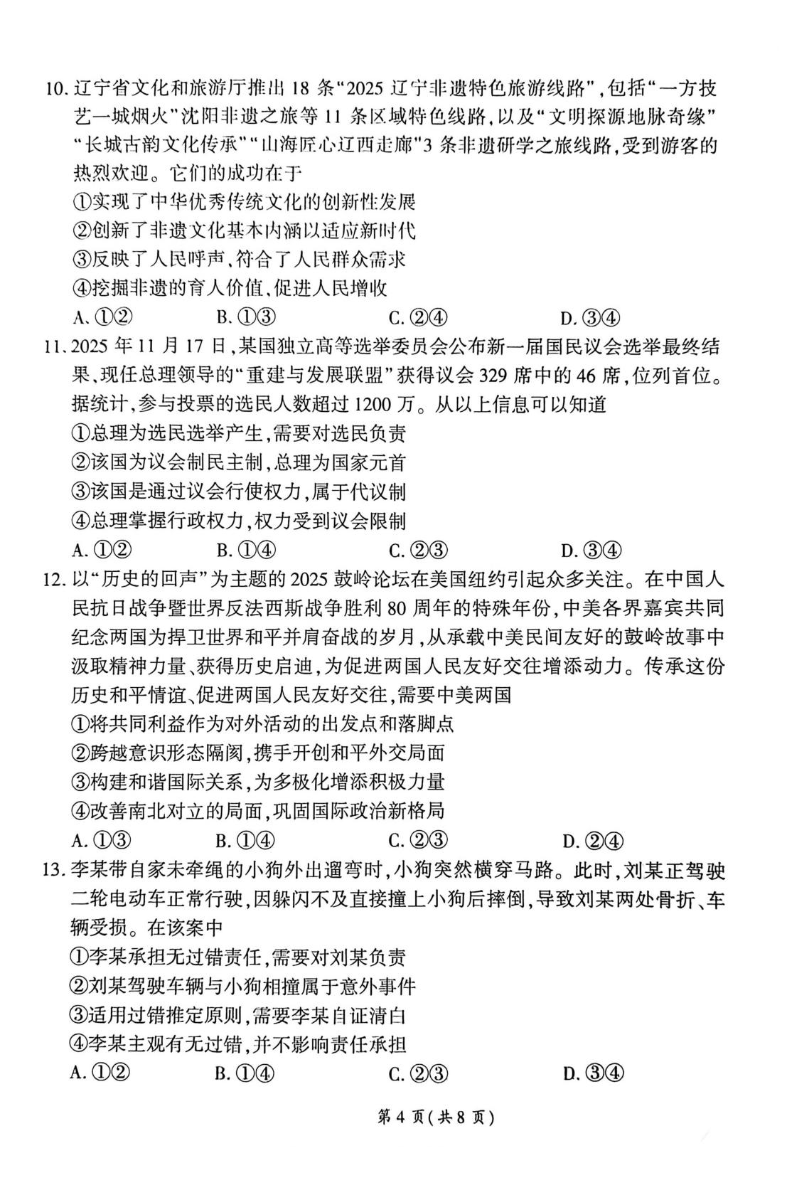 2026届河北百师联盟高三下学期一模政治试题
